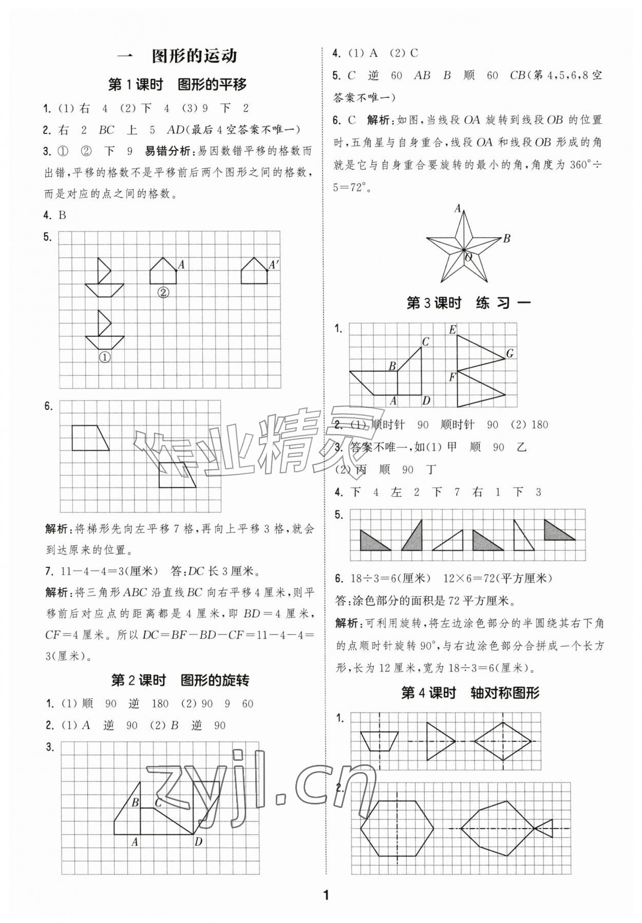 2026年通城学典课时作业本五年级数学上册苏教版江苏专版&nbsp;参考答案第1页