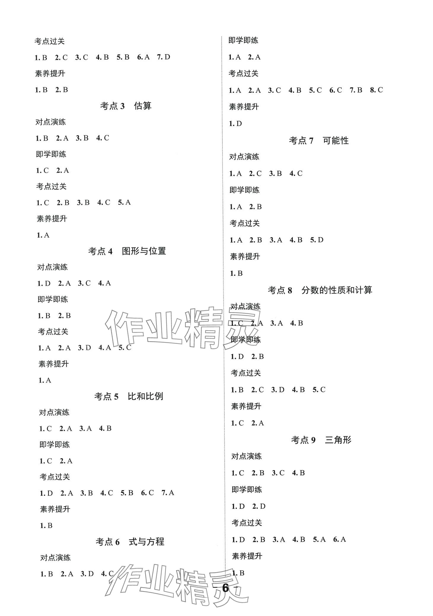 2024年全程突破六年级数学广东专版&nbsp;第6页