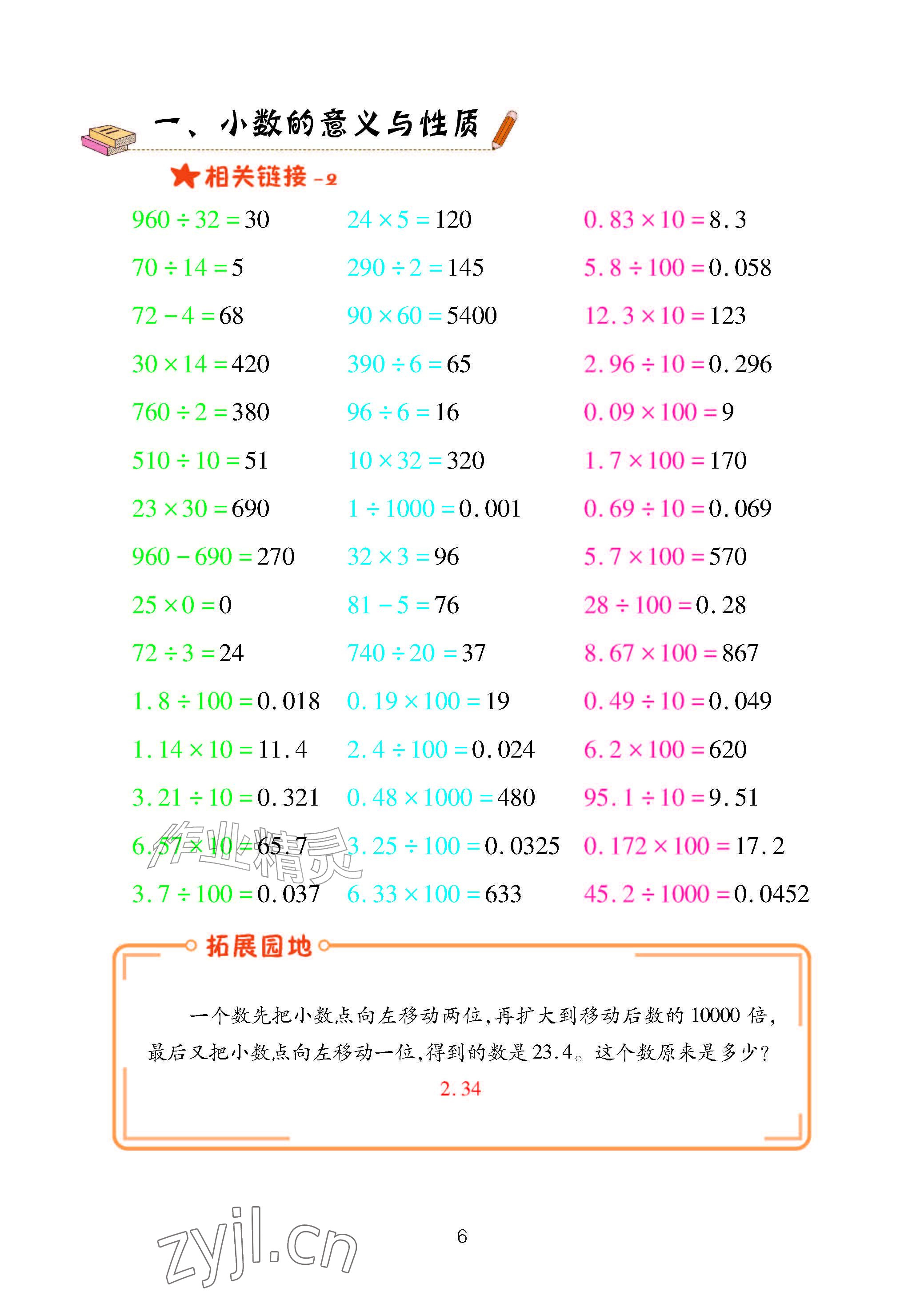2026年口算天天练青岛出版社五年级数学上册青岛版&nbsp;参考答案第6页