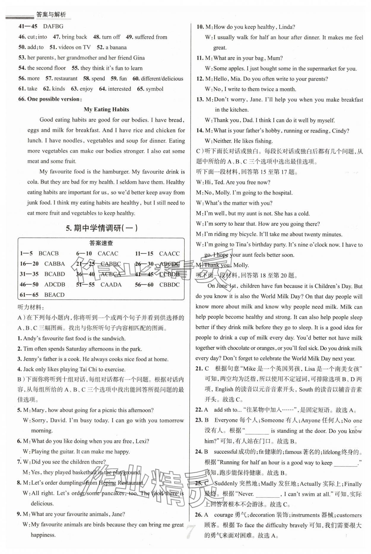 2025年真题圈七年级英语下册天津专版&nbsp;参考答案第7页