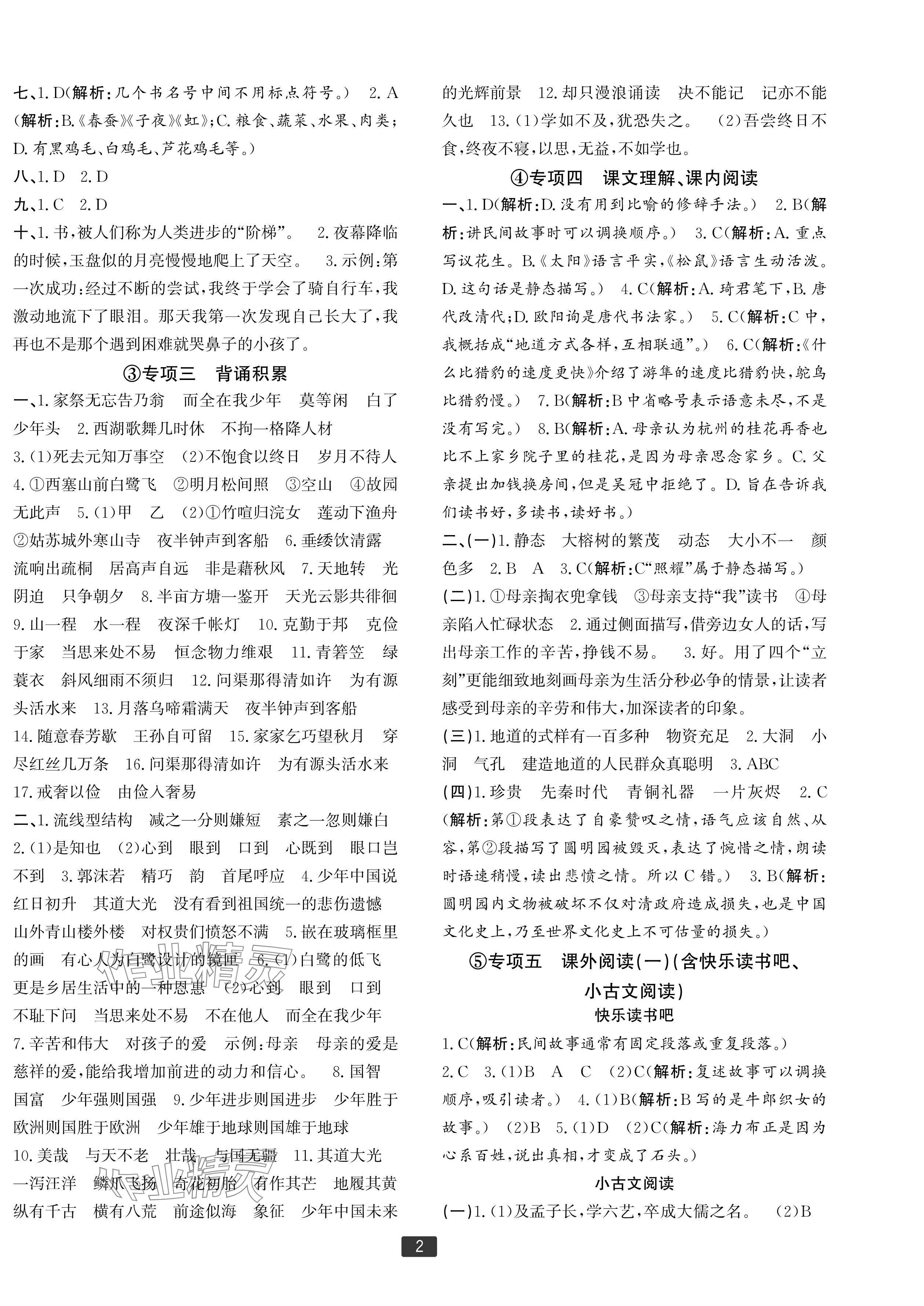 2024年浙江新期末五年级语文上册人教版宁波专版&nbsp;参考答案第2页