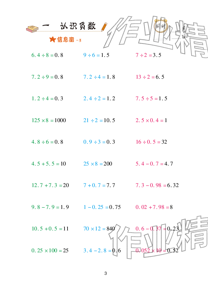 2025年口算天天练青岛出版社五年级数学下册青岛版&nbsp;参考答案第3页