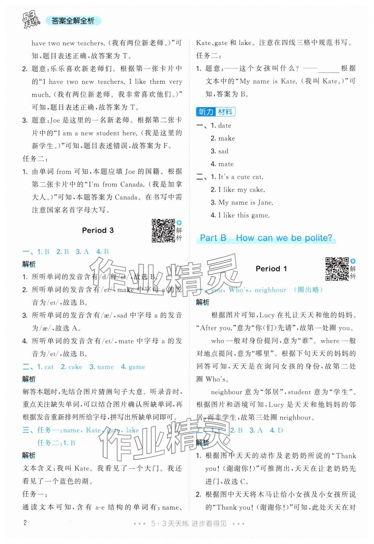 2025年53天天练三年级英语下册人教版&nbsp;参考答案第2页