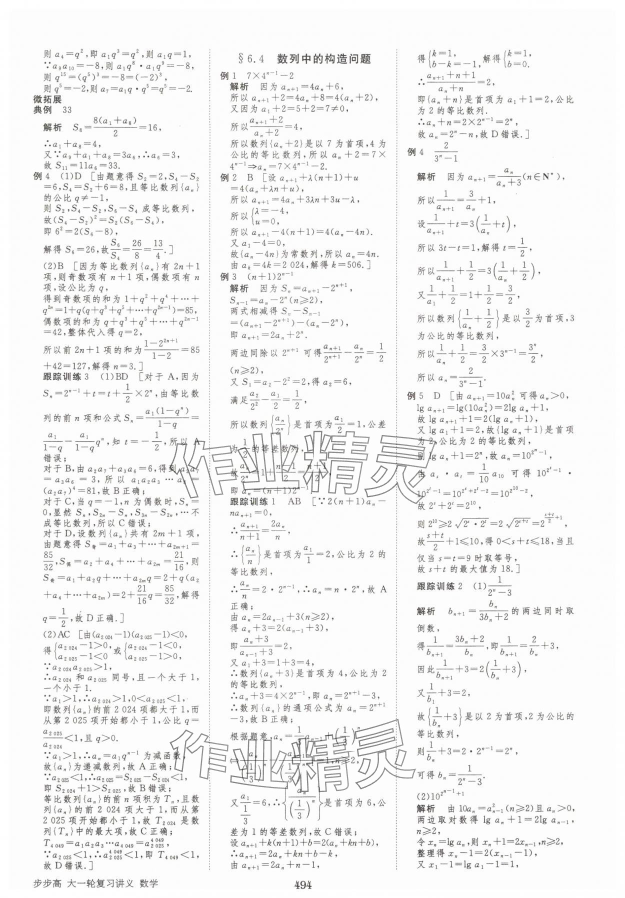 2025年步步高大一轮复习讲义高三数学全一册人教版&nbsp;第46页