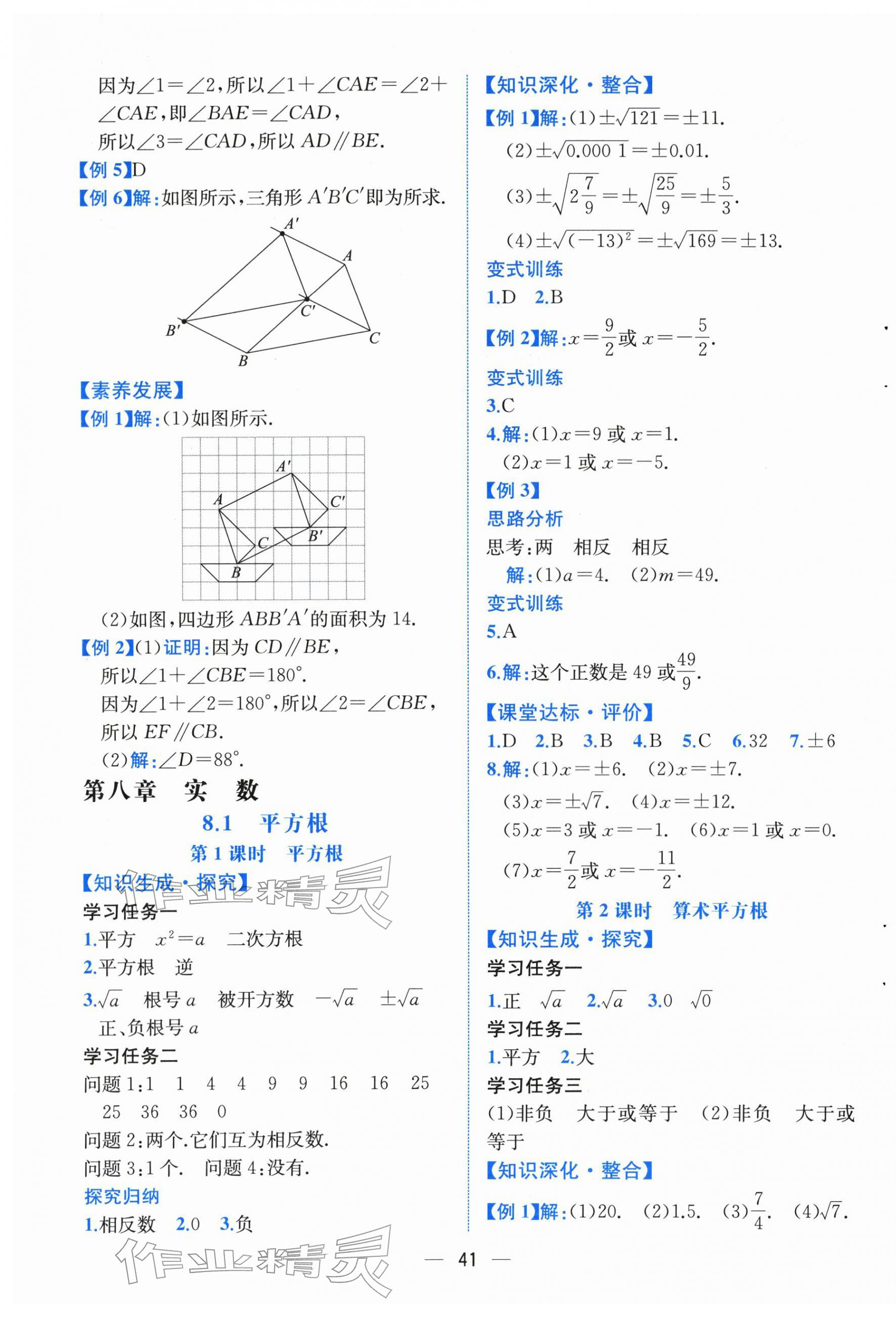 2026年人教金学典同步解析与测评七年级数学下册人教版云南专版&nbsp;第9页