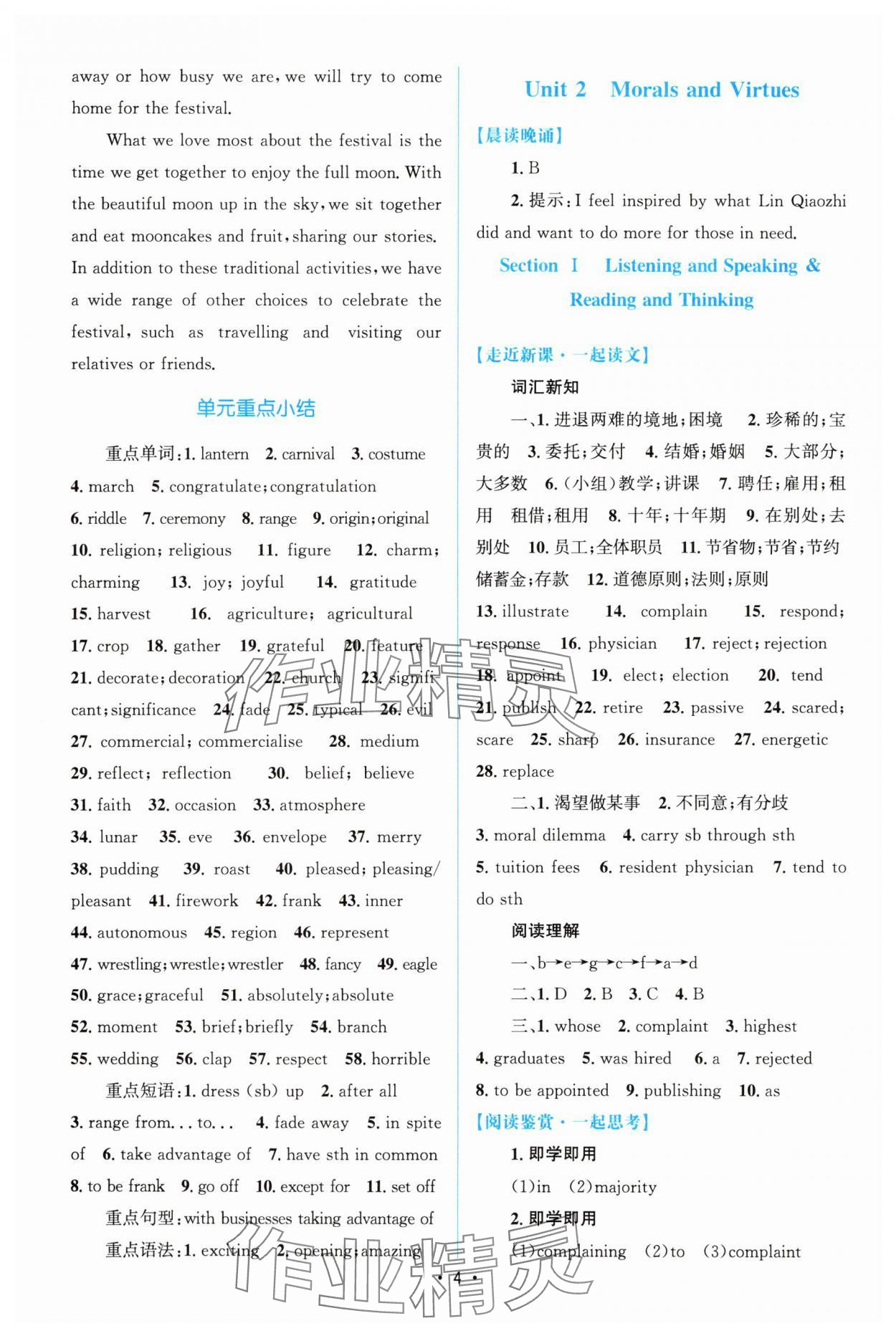 2024年高中同步测控优化设计高中英语必修第三册人教版增强版&nbsp;参考答案第3页