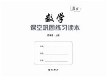 2026年课堂巩固练习四年级数学上册人教版