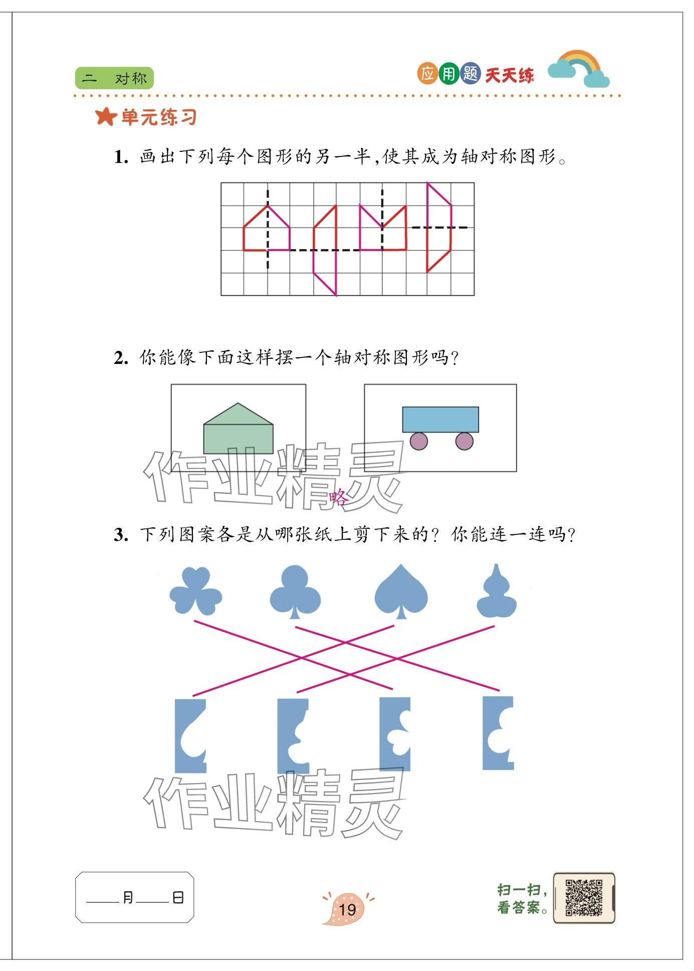 2025年应用题天天练青岛出版社三年级数学下册青岛版&nbsp;参考答案第19页