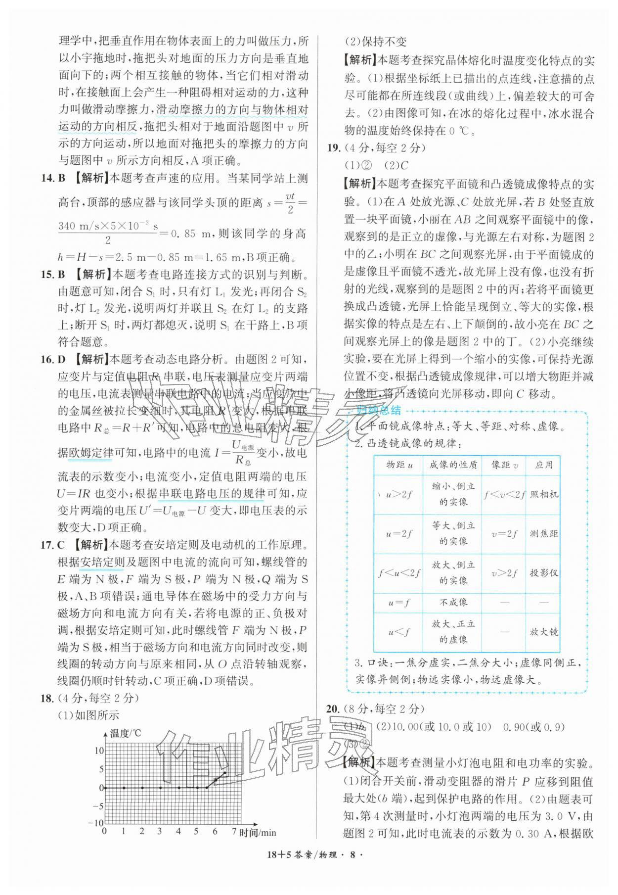 2026年中考试题精编安徽师范大学出版社物理人教版安徽专版&nbsp;第8页