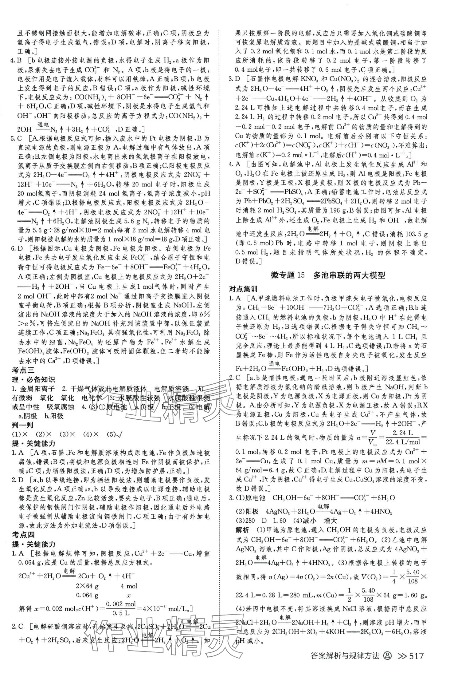 2024年创新设计高考总复习高中化学通用版&nbsp;第29页