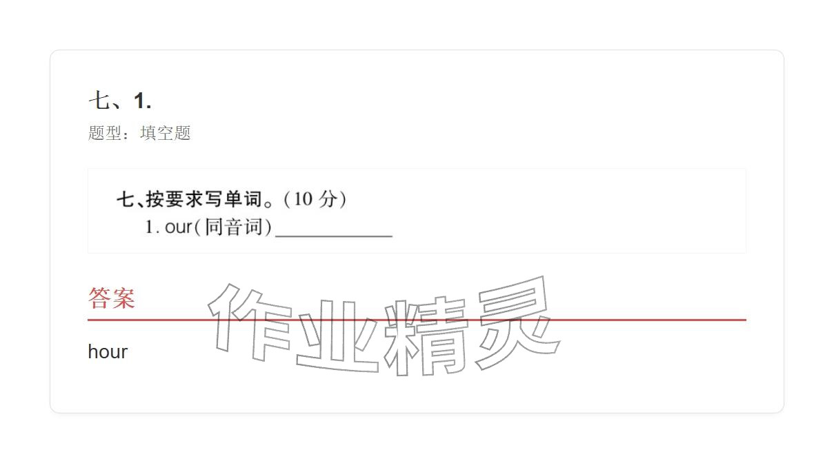 2025年学业水平评价五年级英语上册外研版&nbsp;参考答案第121页