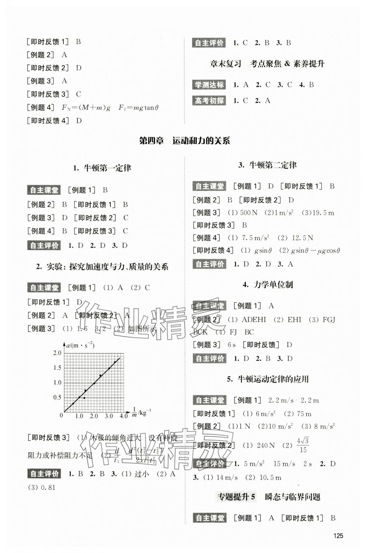 2023年凤凰新学案核心素养版高中物理人教版必修第一册基础版&nbsp;第5页