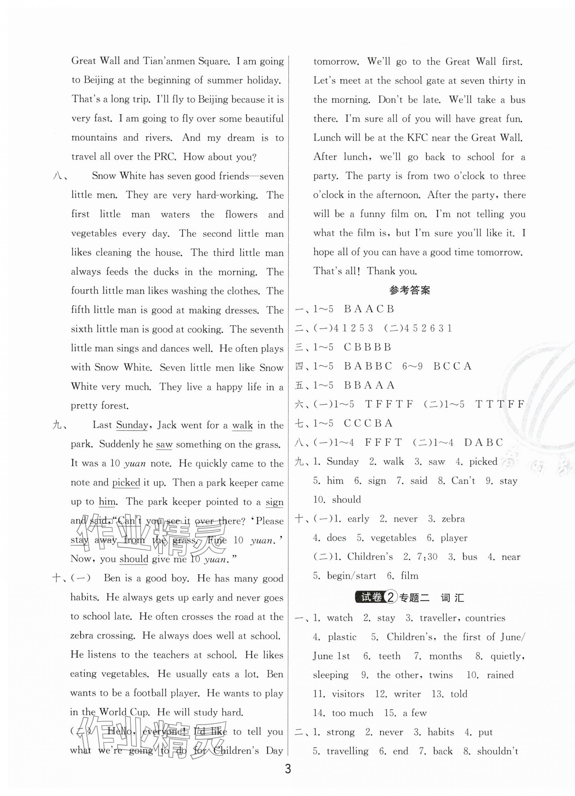 2025年小学毕业升学考试试卷精选六年级英语盐城专版&nbsp;第3页