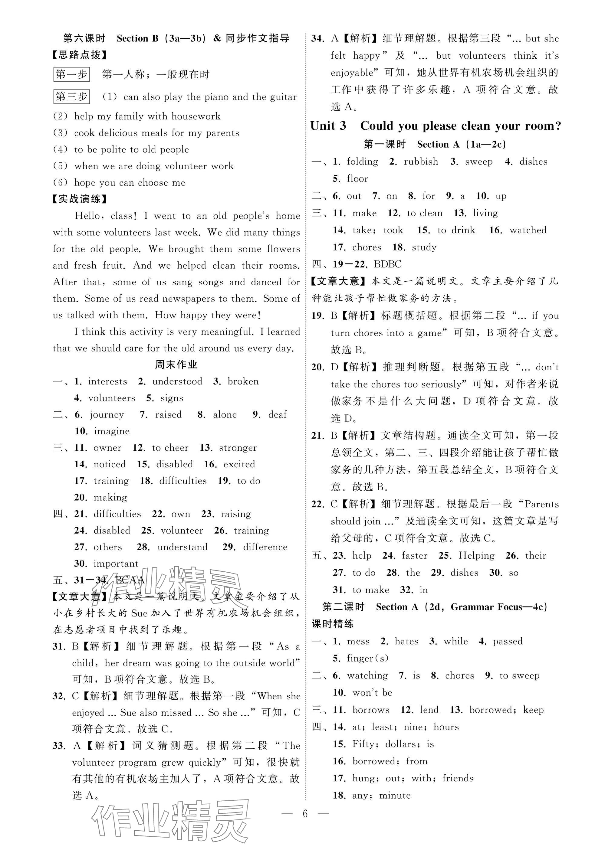 2025年名师面对面学科素养评价八年级英语下册人教版&nbsp;参考答案第6页