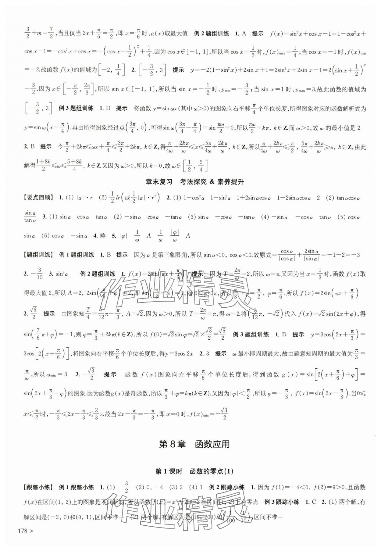 2025年凤凰新学案高中数学必修第一册苏教版&nbsp;参考答案第20页