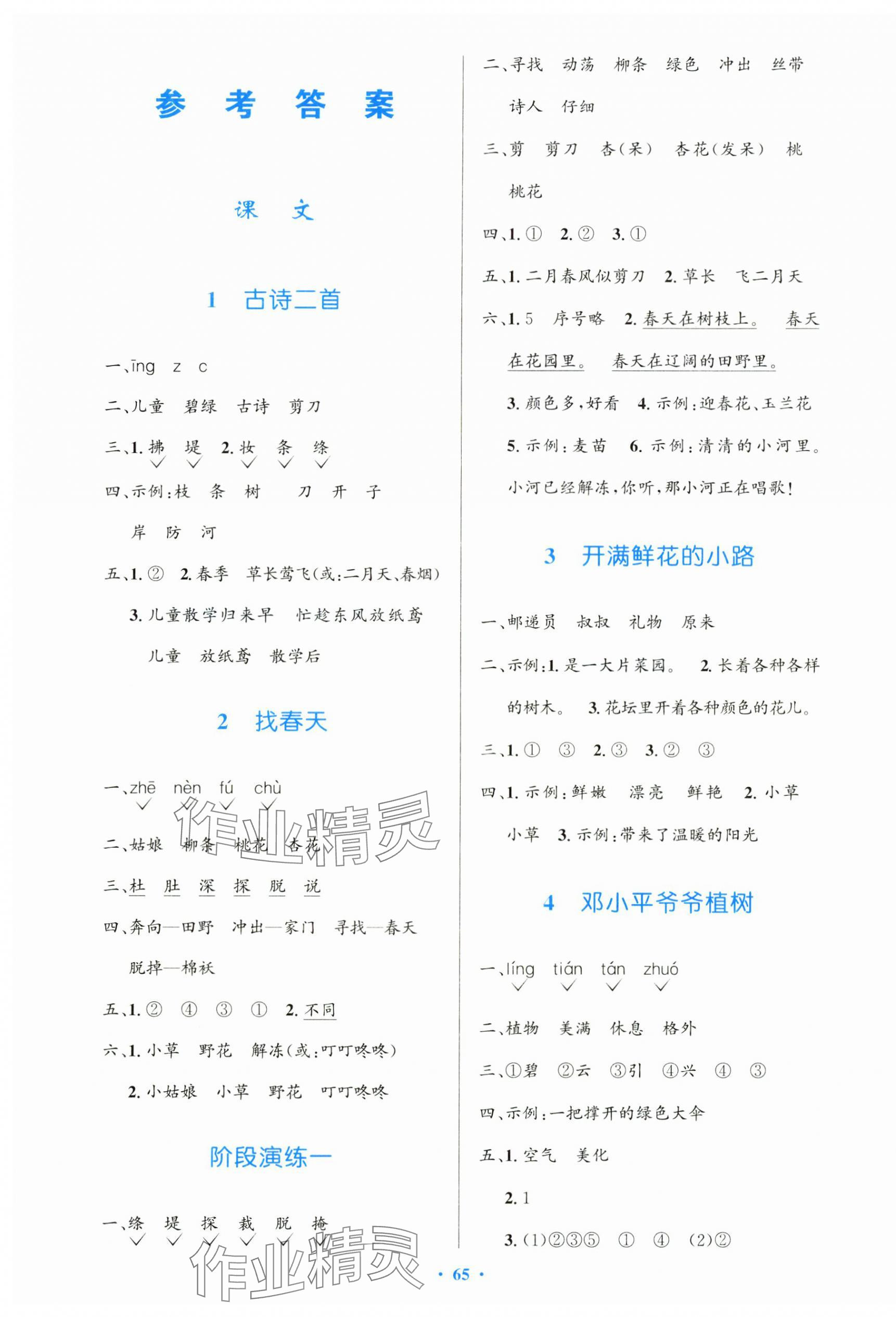 2025年同步测控优化设计二年级语文下册人教版增强版&nbsp;第1页