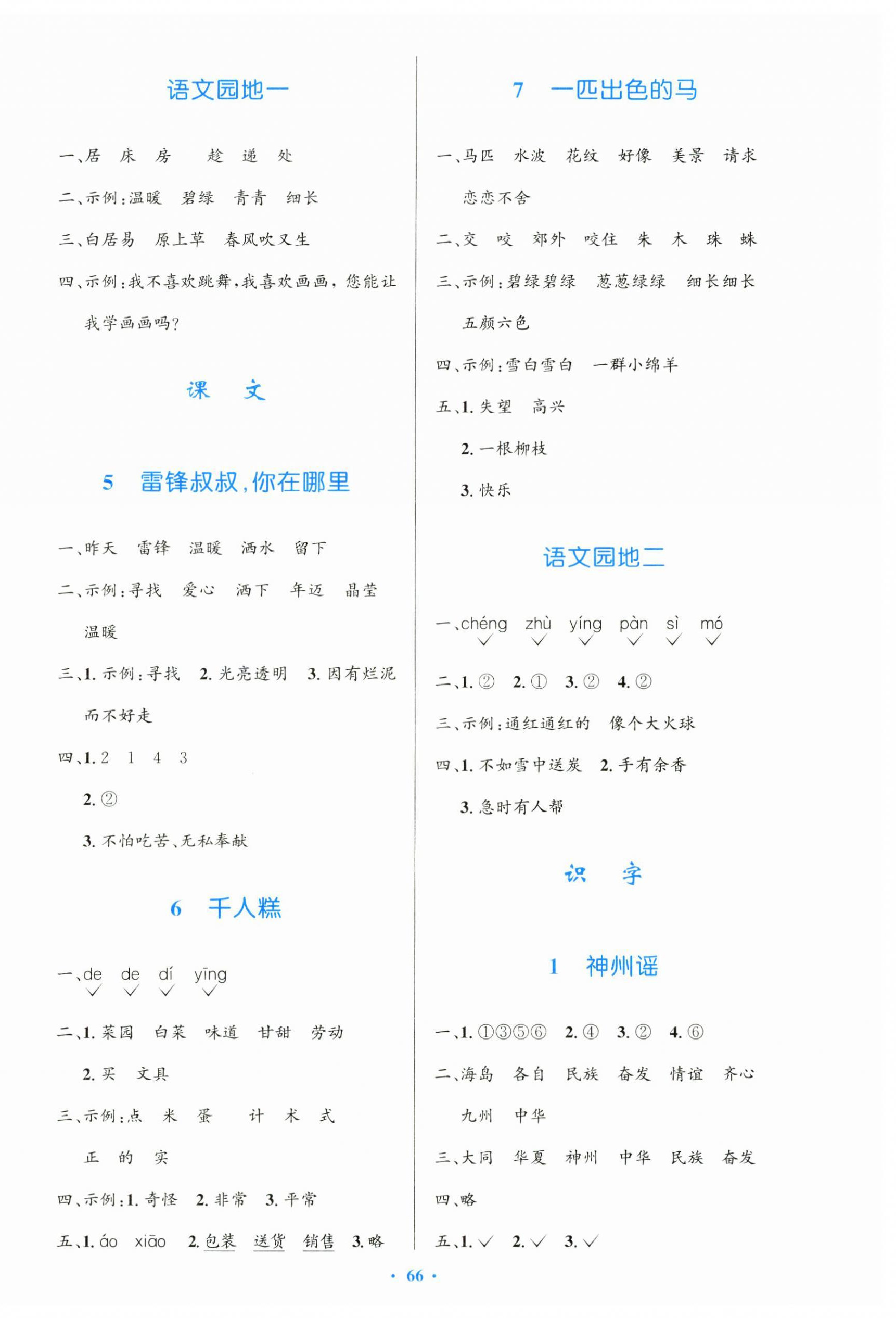 2025年同步测控优化设计二年级语文下册人教版增强版&nbsp;第2页
