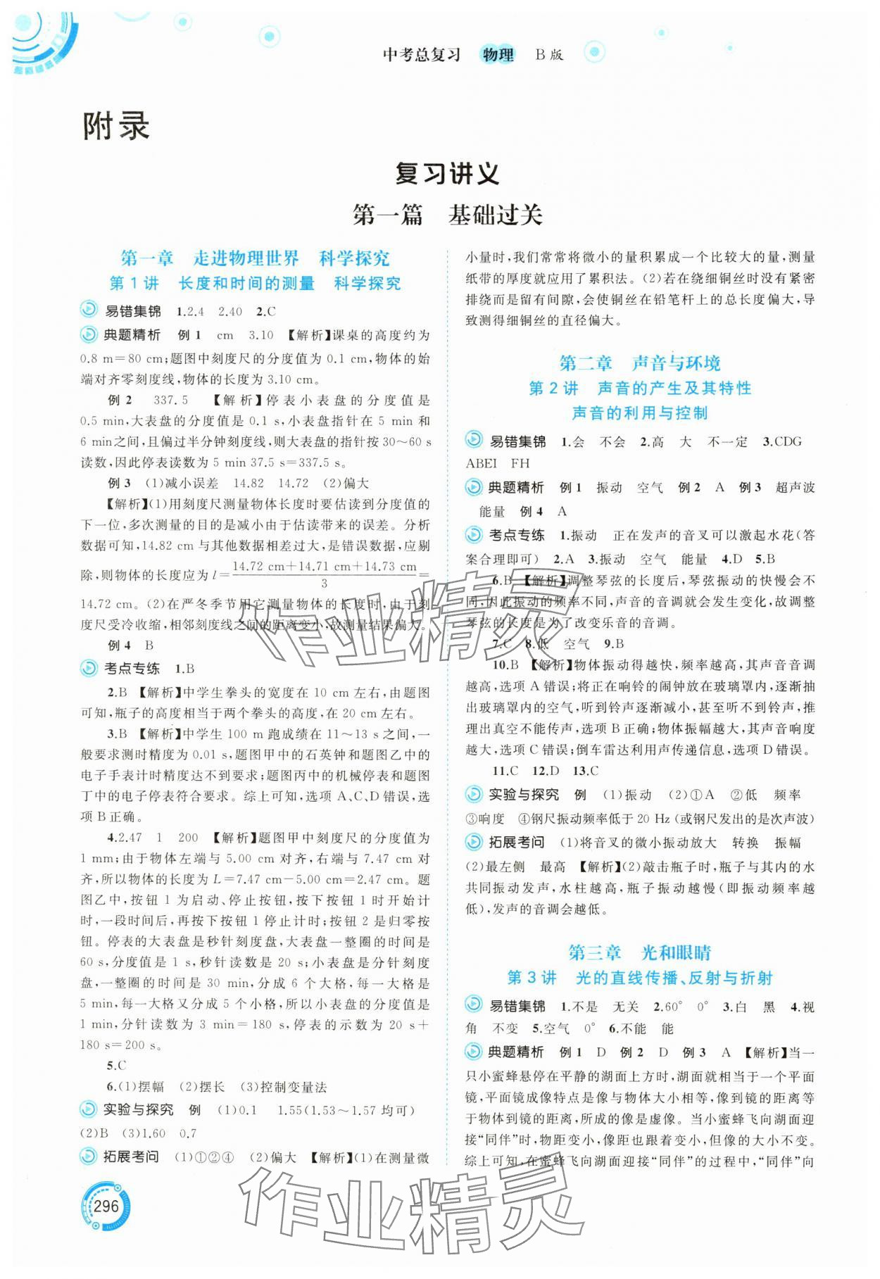 2025年中考先锋中考总复习物理中考沪科版&nbsp;参考答案第1页