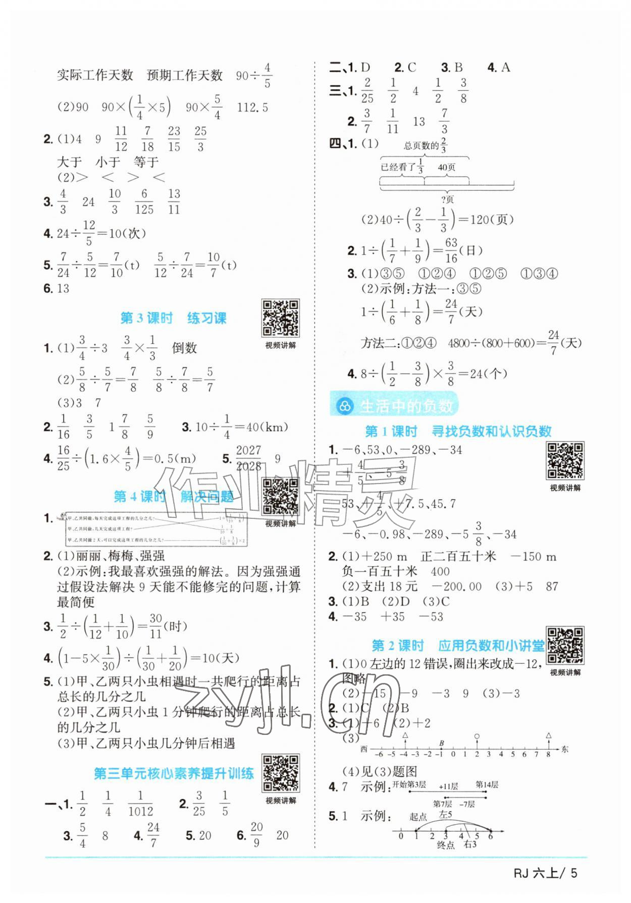 2026年阳光同学课时优化作业六年级数学上册人教版&nbsp;参考答案第5页