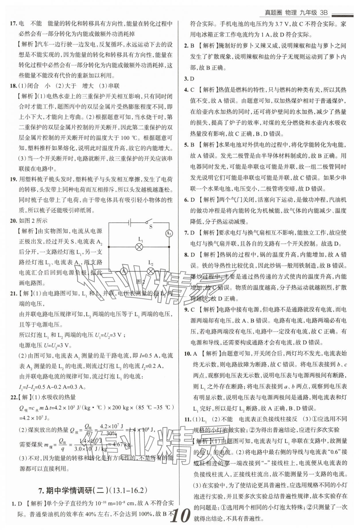 2025年真题圈九年级物理全一册人教版山西专版&nbsp;参考答案第10页