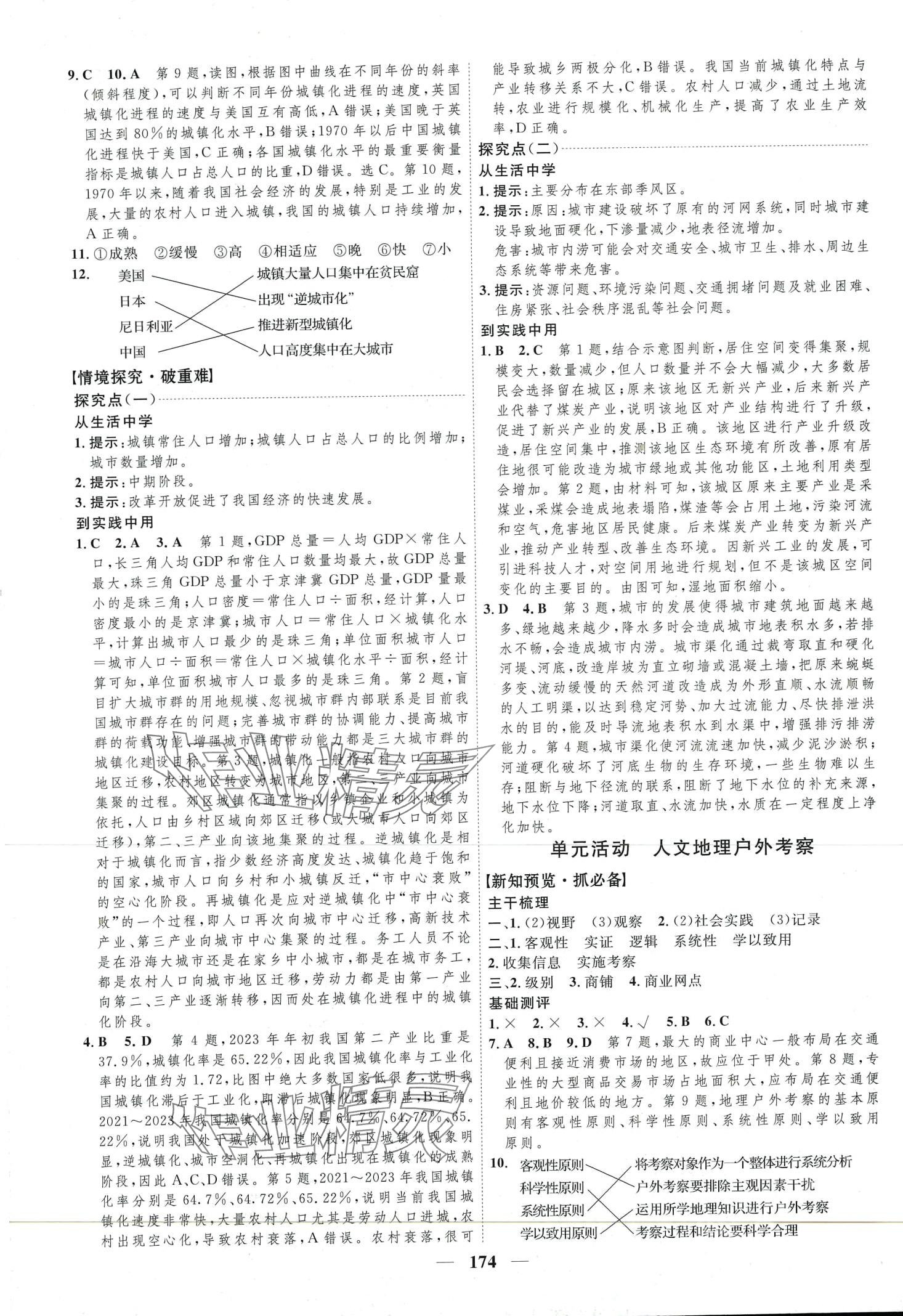 2024年三维设计高中地理必修第二册鲁教版&nbsp;第6页