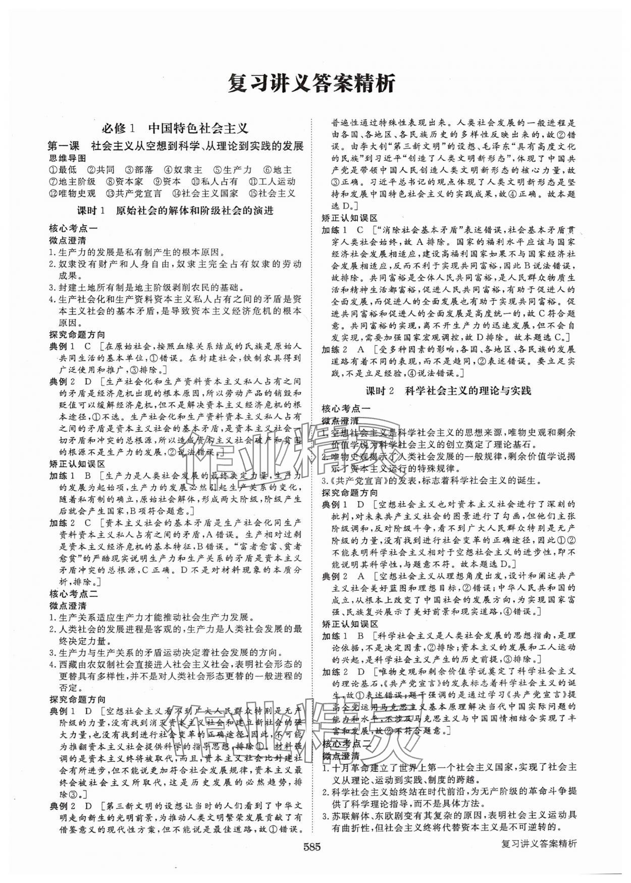 2025年步步高大一轮复习讲义高中思想政治新高考&nbsp;参考答案第1页