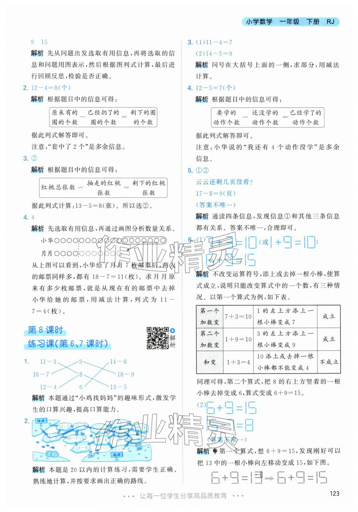 2026年53天天练一年级数学下册人教版&nbsp;第7页