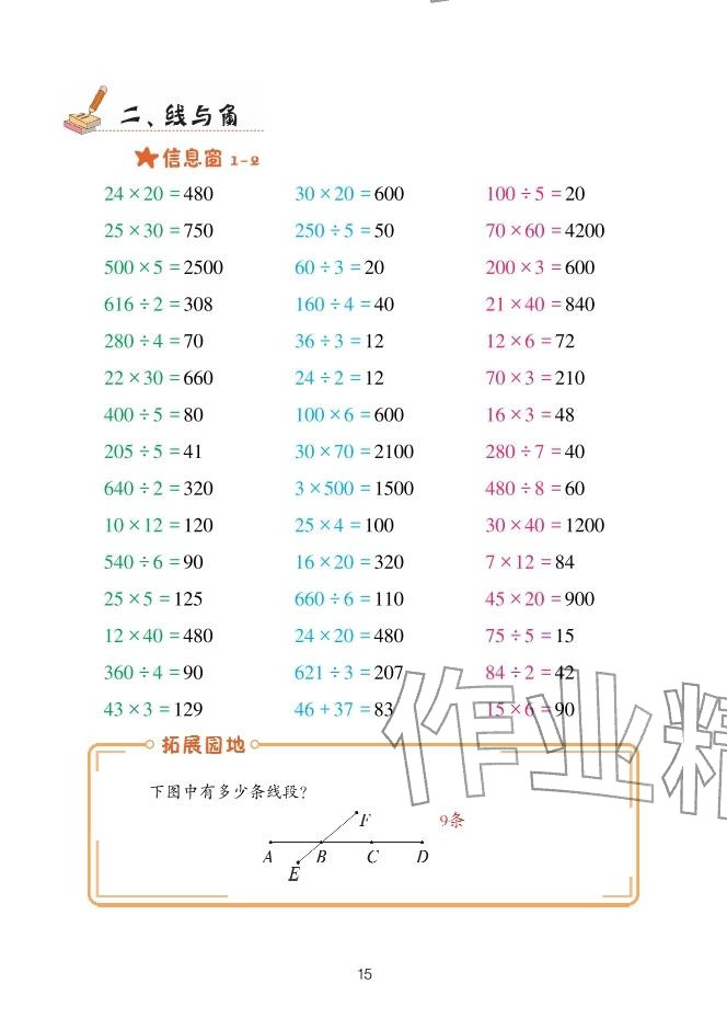 2026年口算天天练青岛出版社三年级数学下册青岛版&nbsp;参考答案第15页