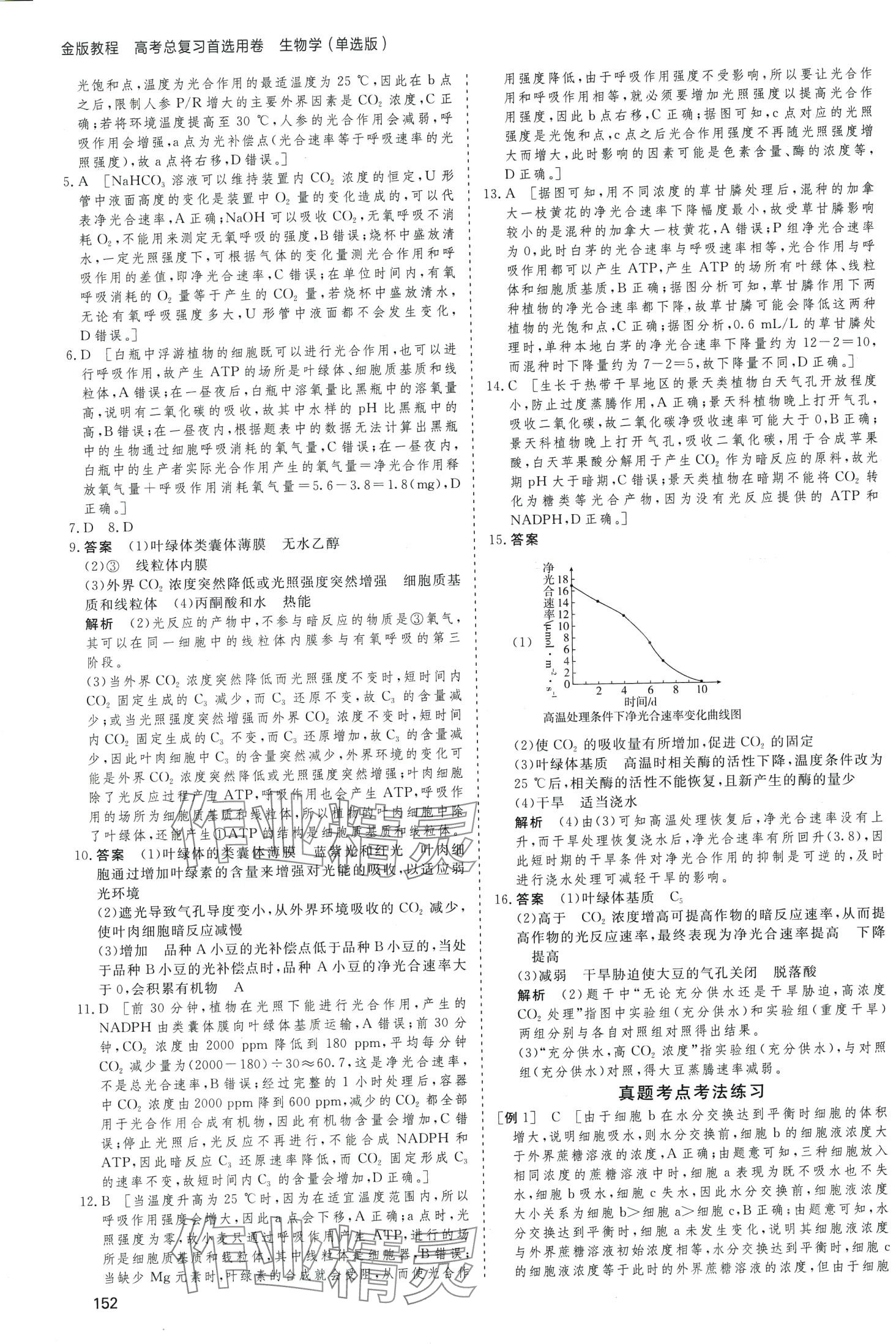 2024年高考总复习首选用卷高中生物通用版&nbsp;第12页
