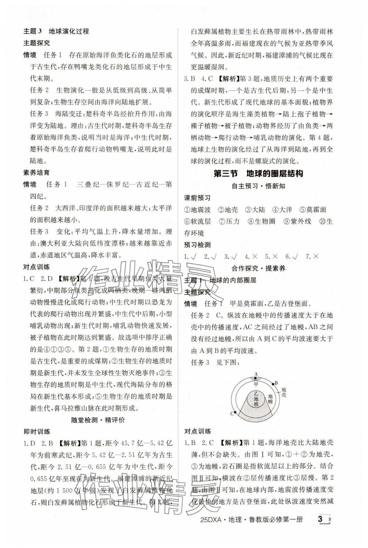 2024年金太阳导学案高中地理必修第一册鲁教版&nbsp;参考答案第3页