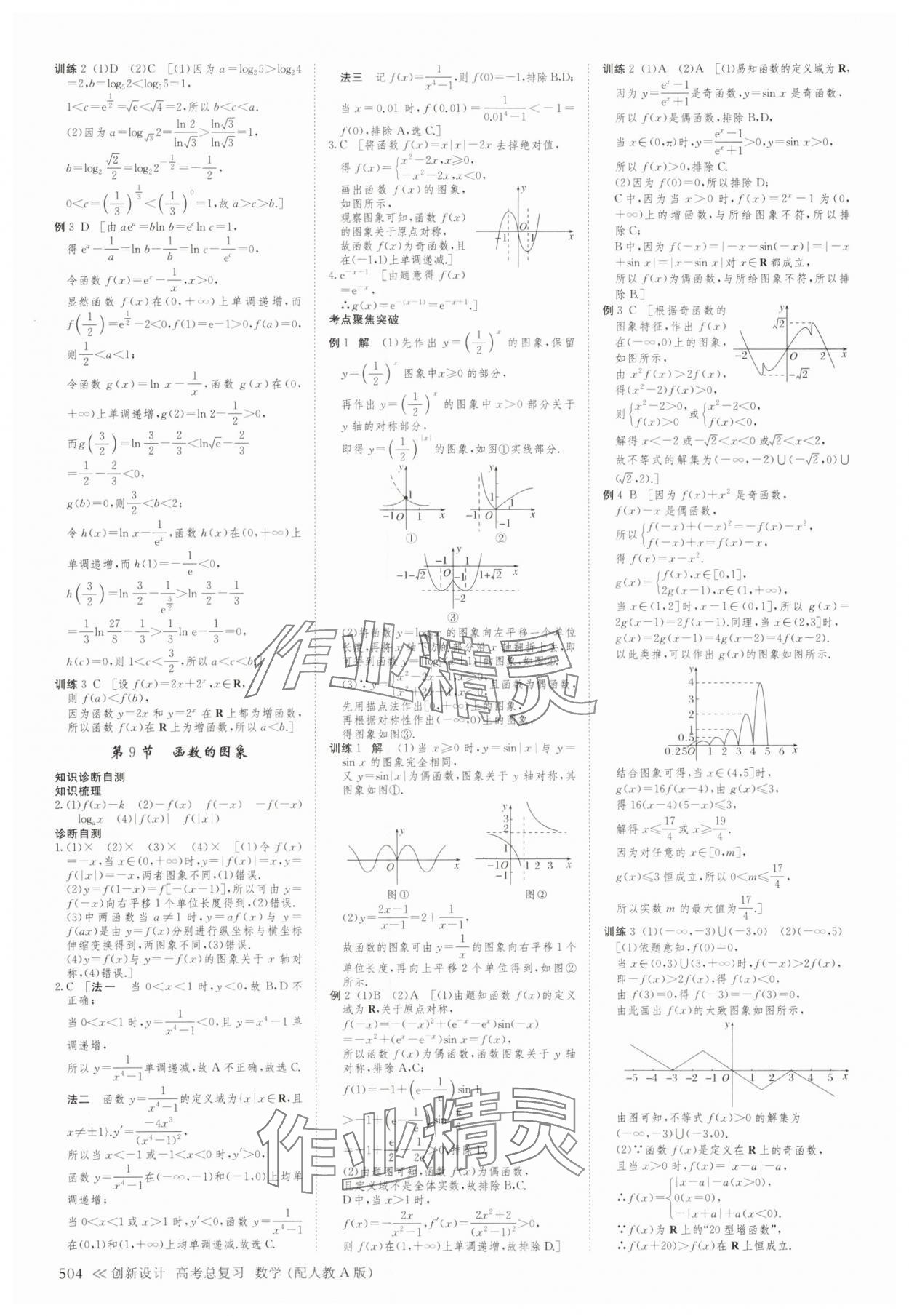 2025年创新设计高考总复习高三数学人教版A版&nbsp;第12页
