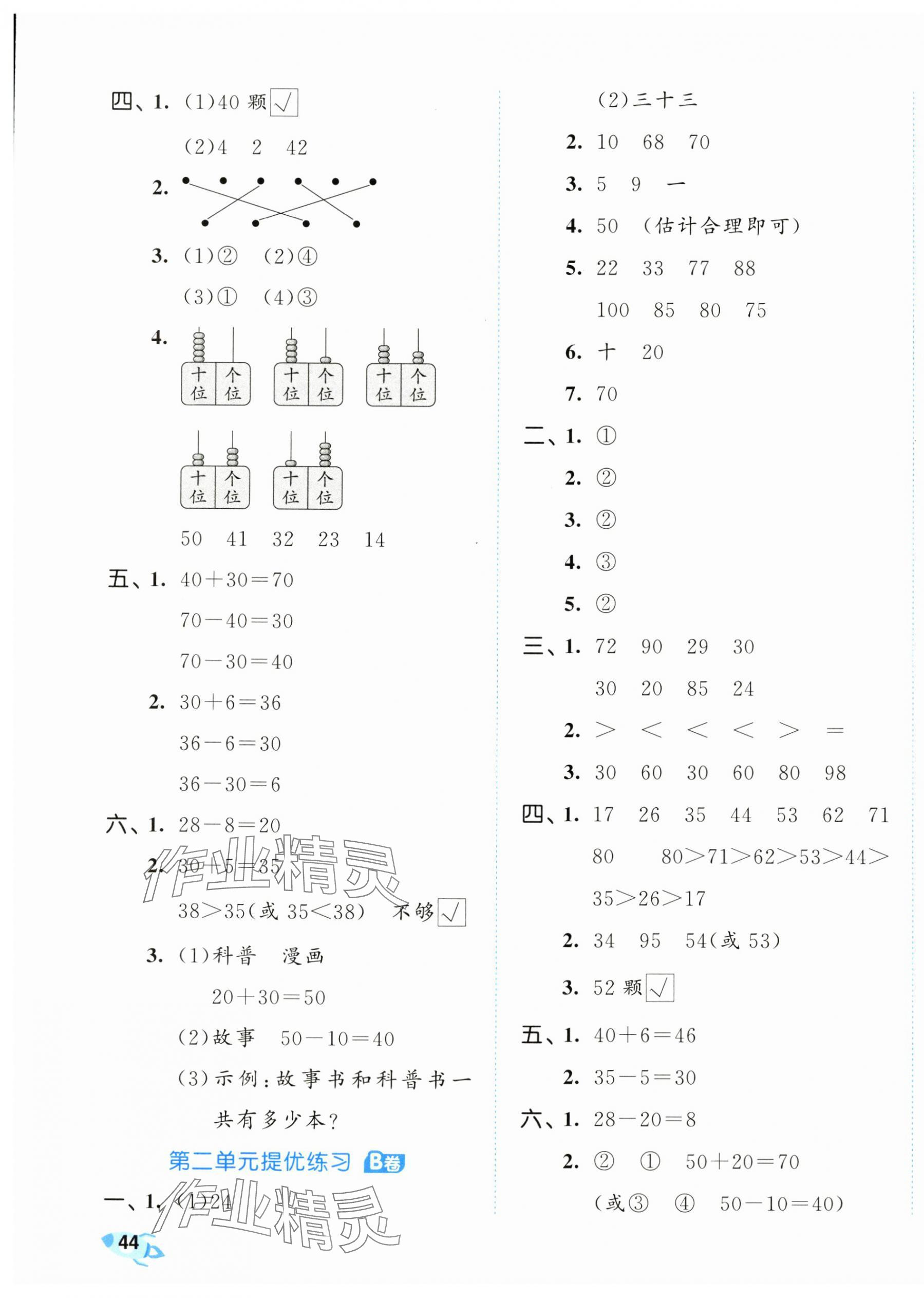 2025年53全优卷一年级数学下册青岛版&nbsp;第3页