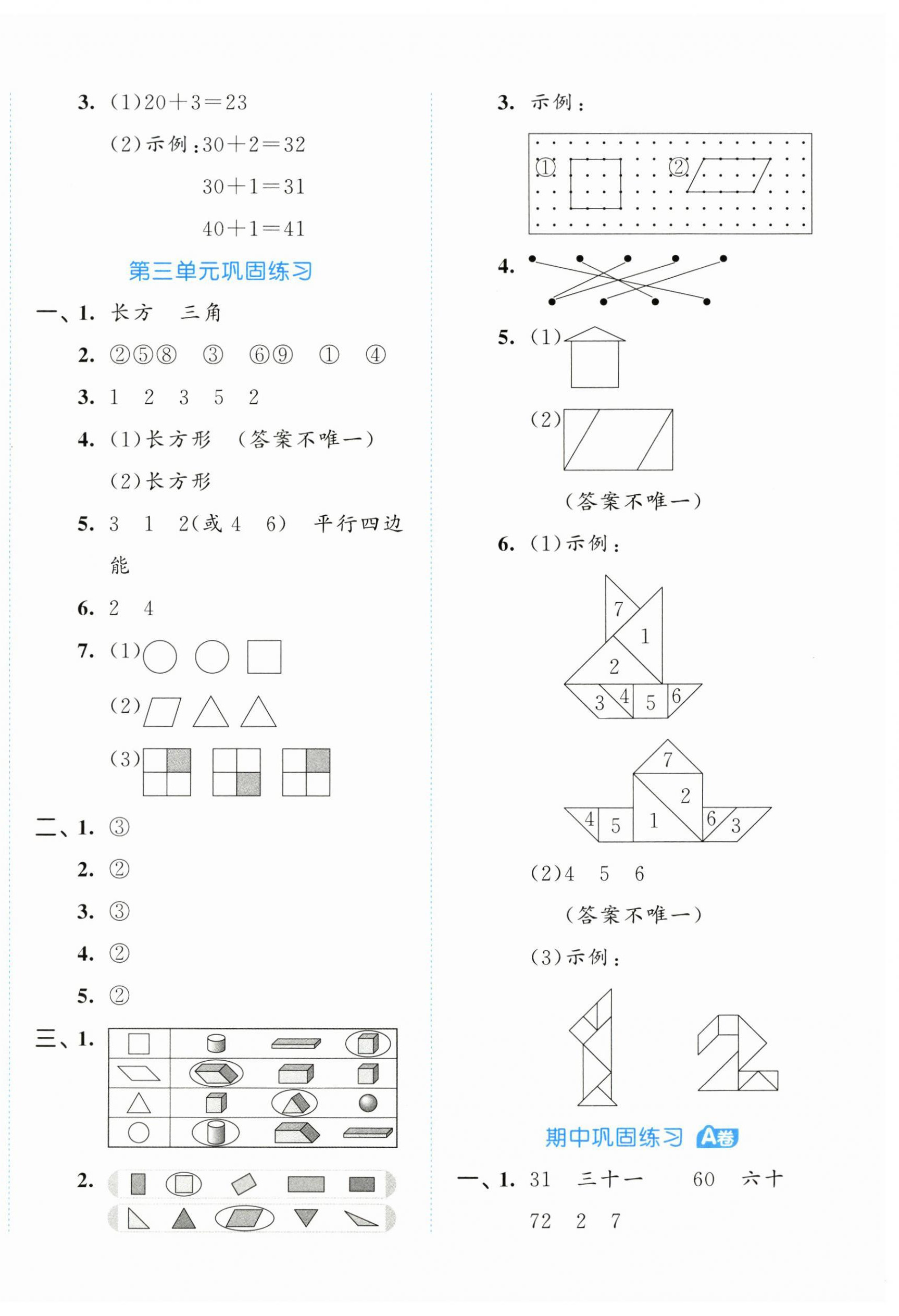 2025年53全优卷一年级数学下册青岛版&nbsp;第4页
