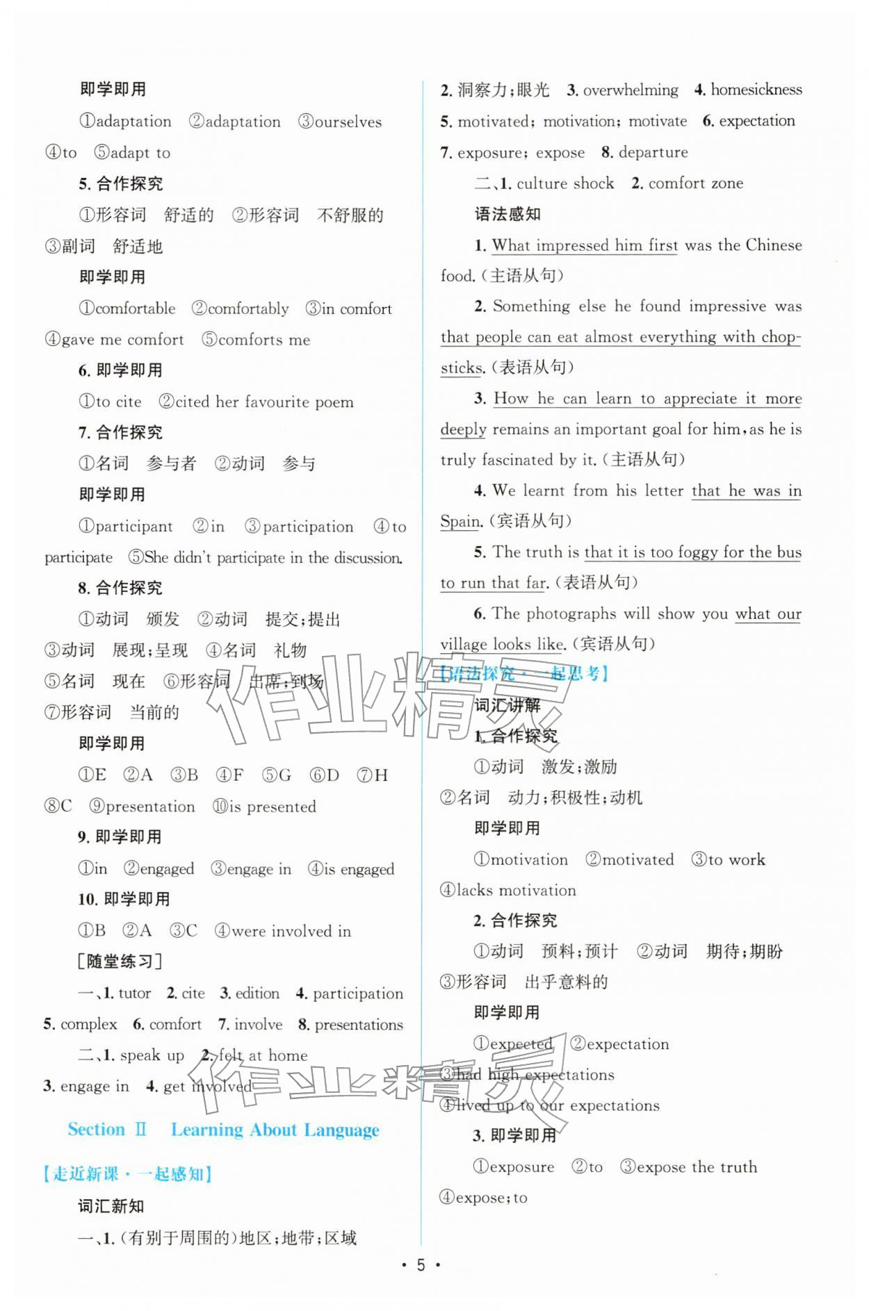 2026年高中同步测控优化设计高中英语选择性必修第二册人教版增强版&nbsp;参考答案第4页