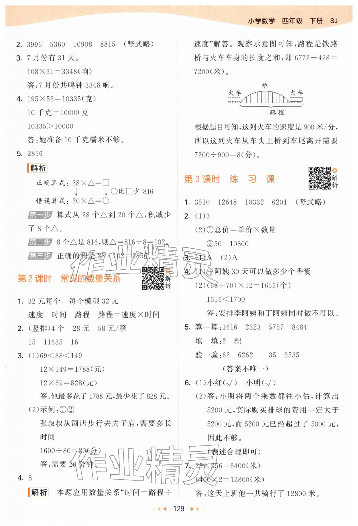 2026年53天天练四年级数学下册苏教版&nbsp;第5页
