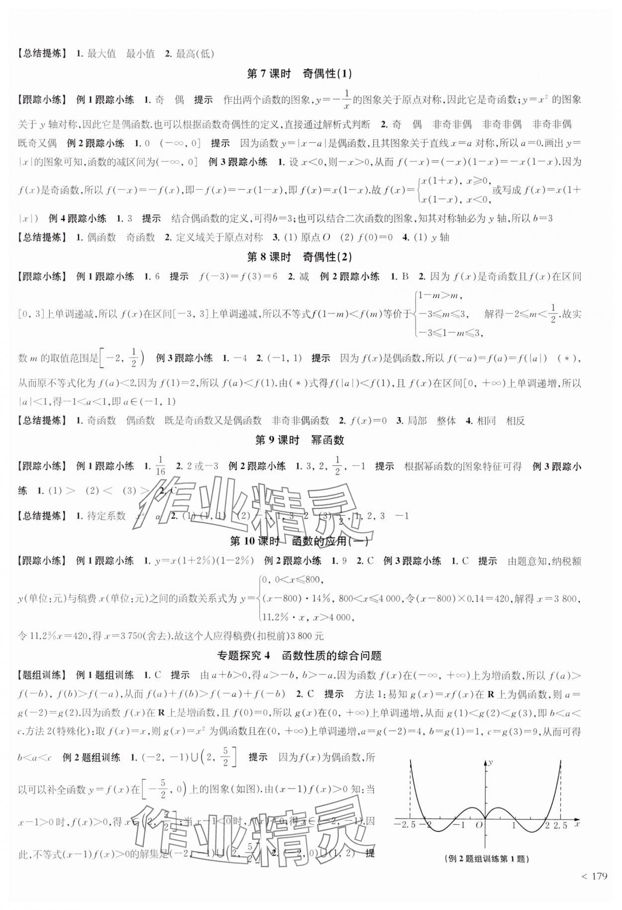 2023年凤凰新学案高中数学必修第一册人教A版&nbsp;第11页