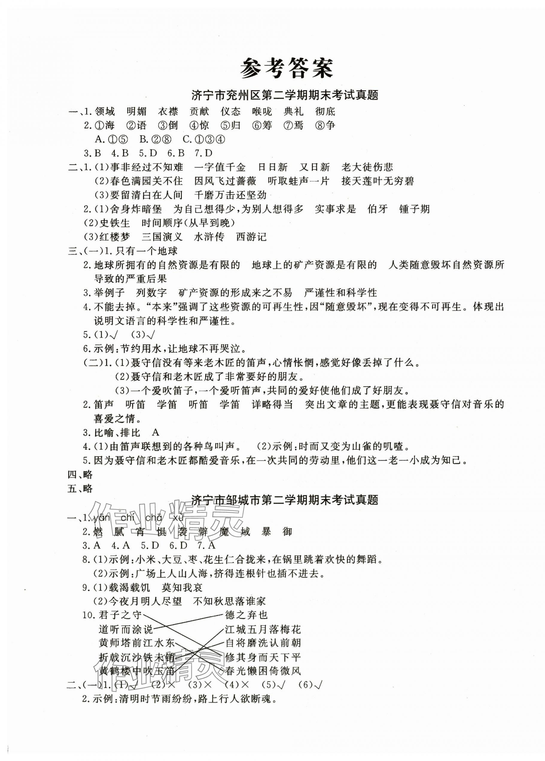 2024年济宁真题汇编六年级语文下册人教版济宁专版&nbsp;第1页