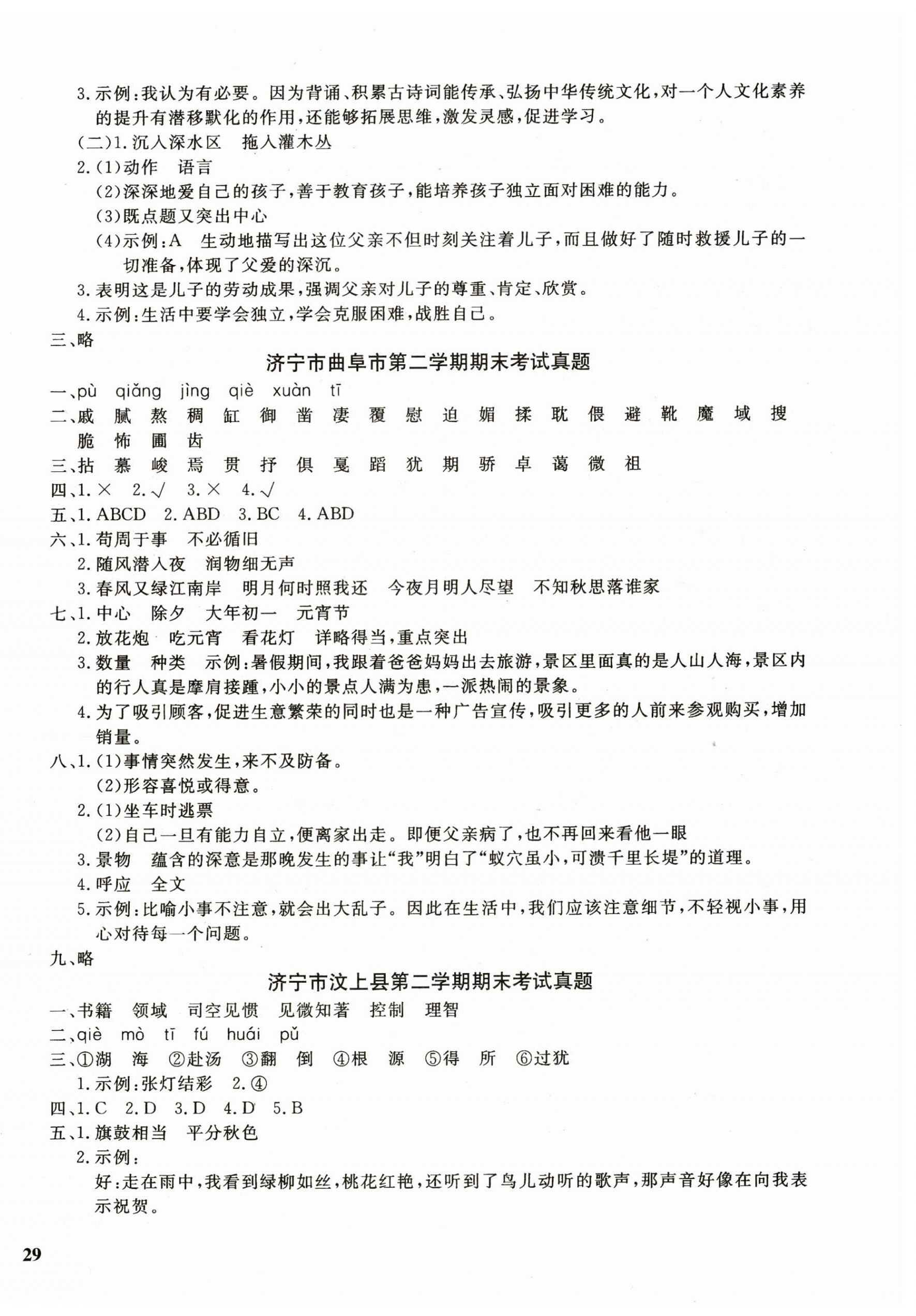 2024年济宁真题汇编六年级语文下册人教版济宁专版&nbsp;第2页