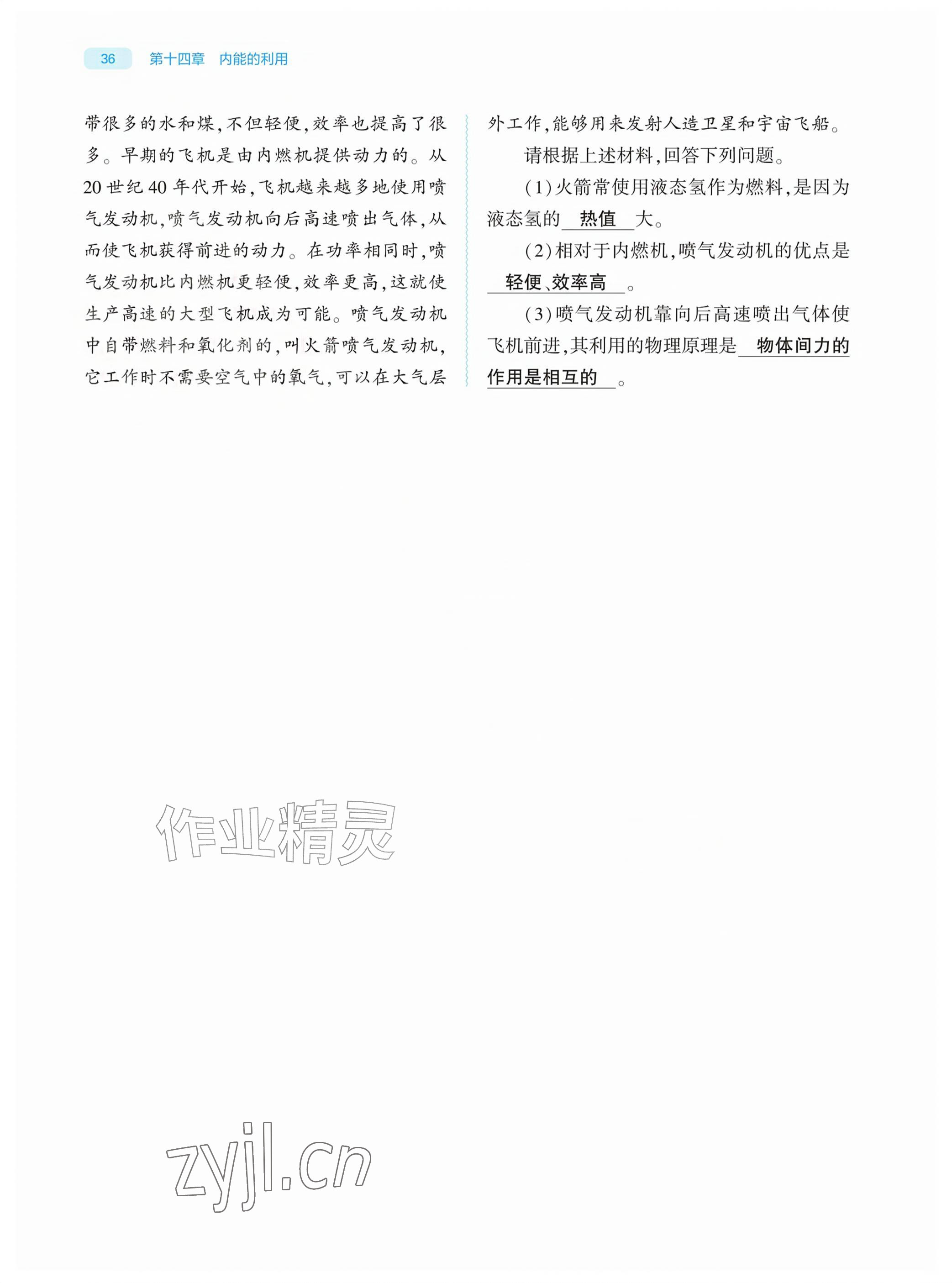 2026年基础训练大象出版社九年级物理全一册人教版&nbsp;参考答案第36页