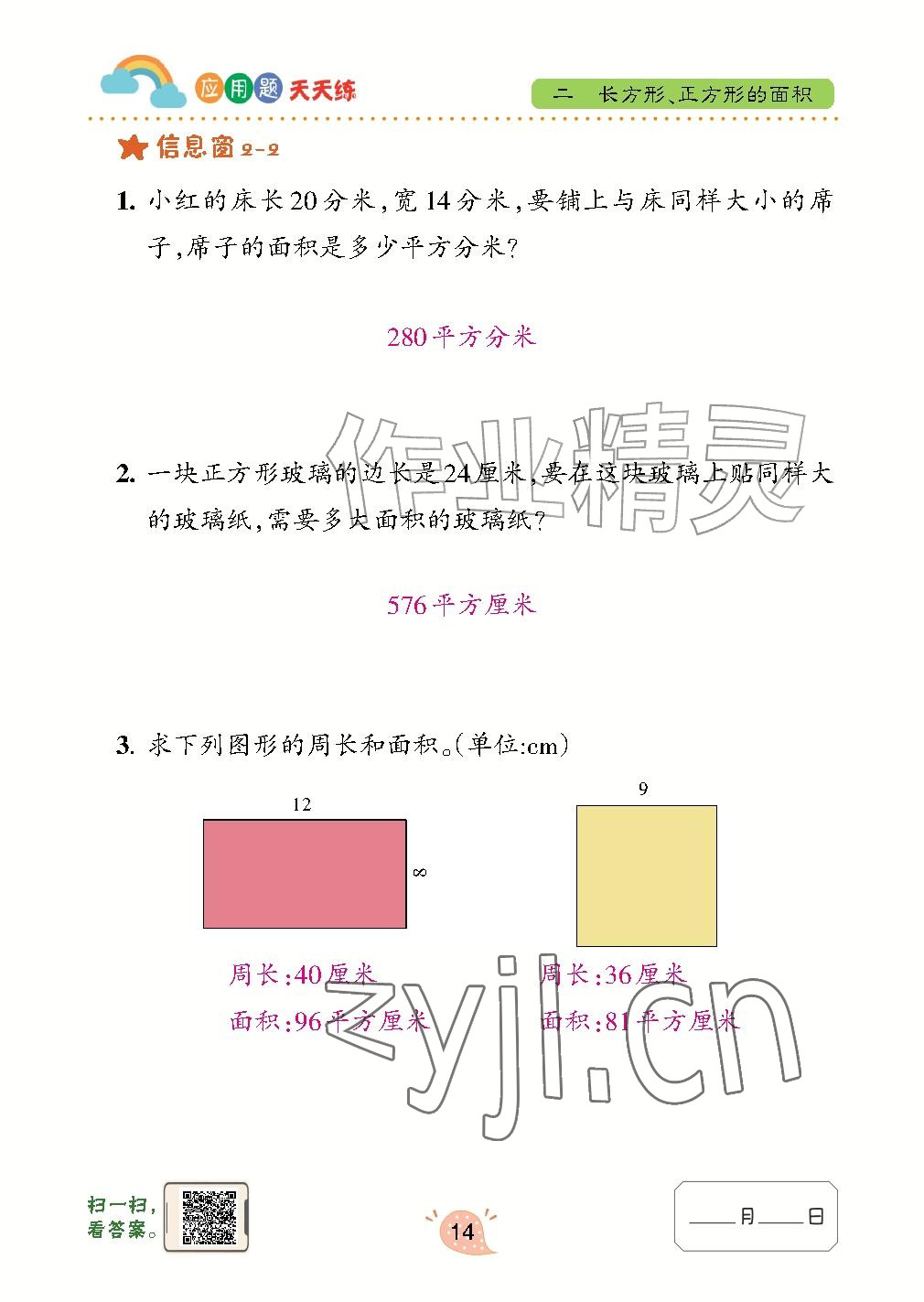 2026年应用题天天练青岛出版社四年级数学上册青岛版&nbsp;参考答案第14页