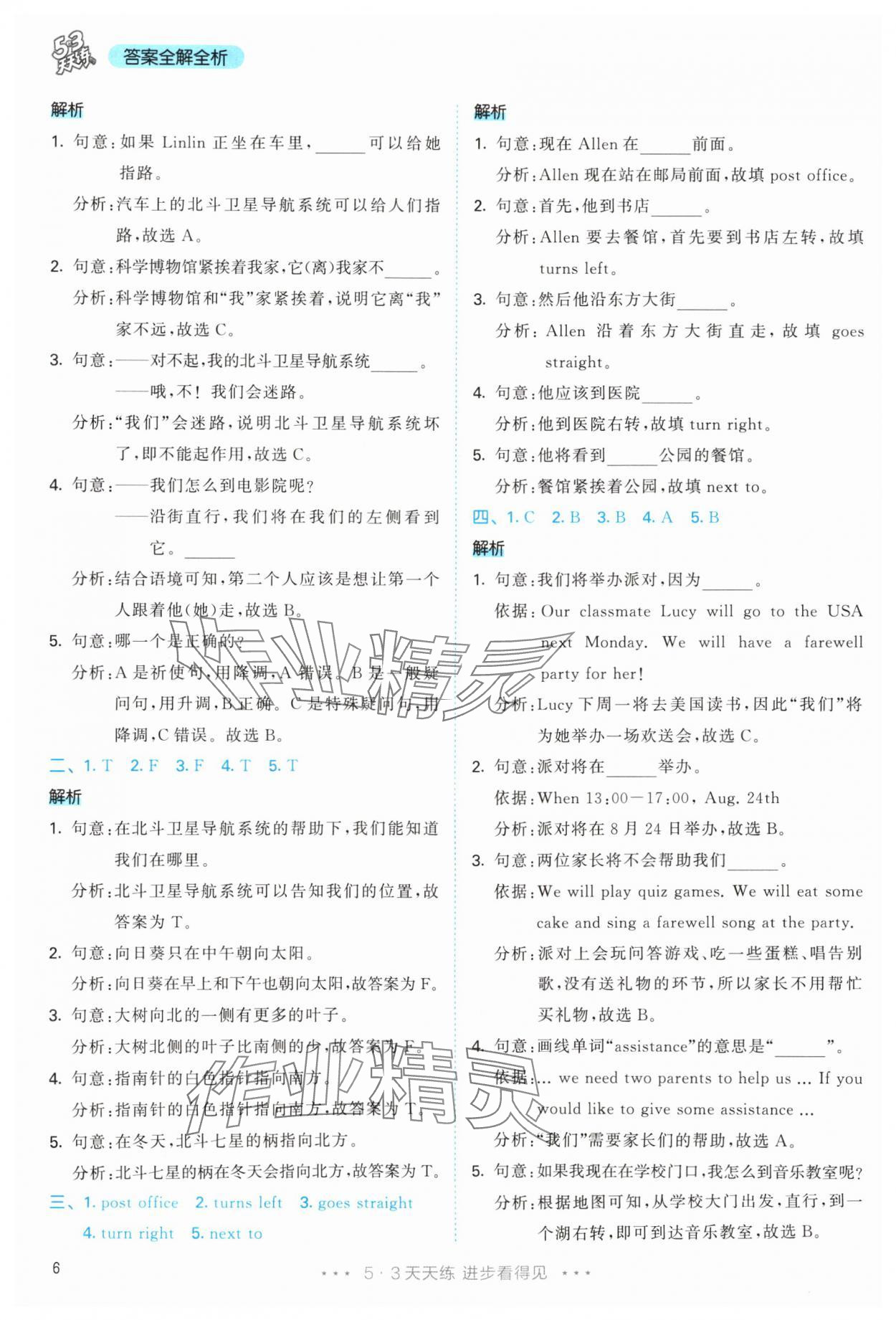 2025年53天天练六年级英语上册人教版&nbsp;参考答案第6页