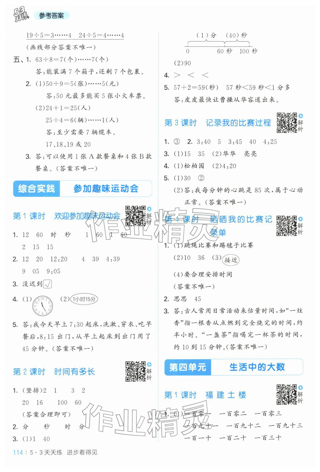 2026年53天天练二年级数学下册北师大版&nbsp;第6页