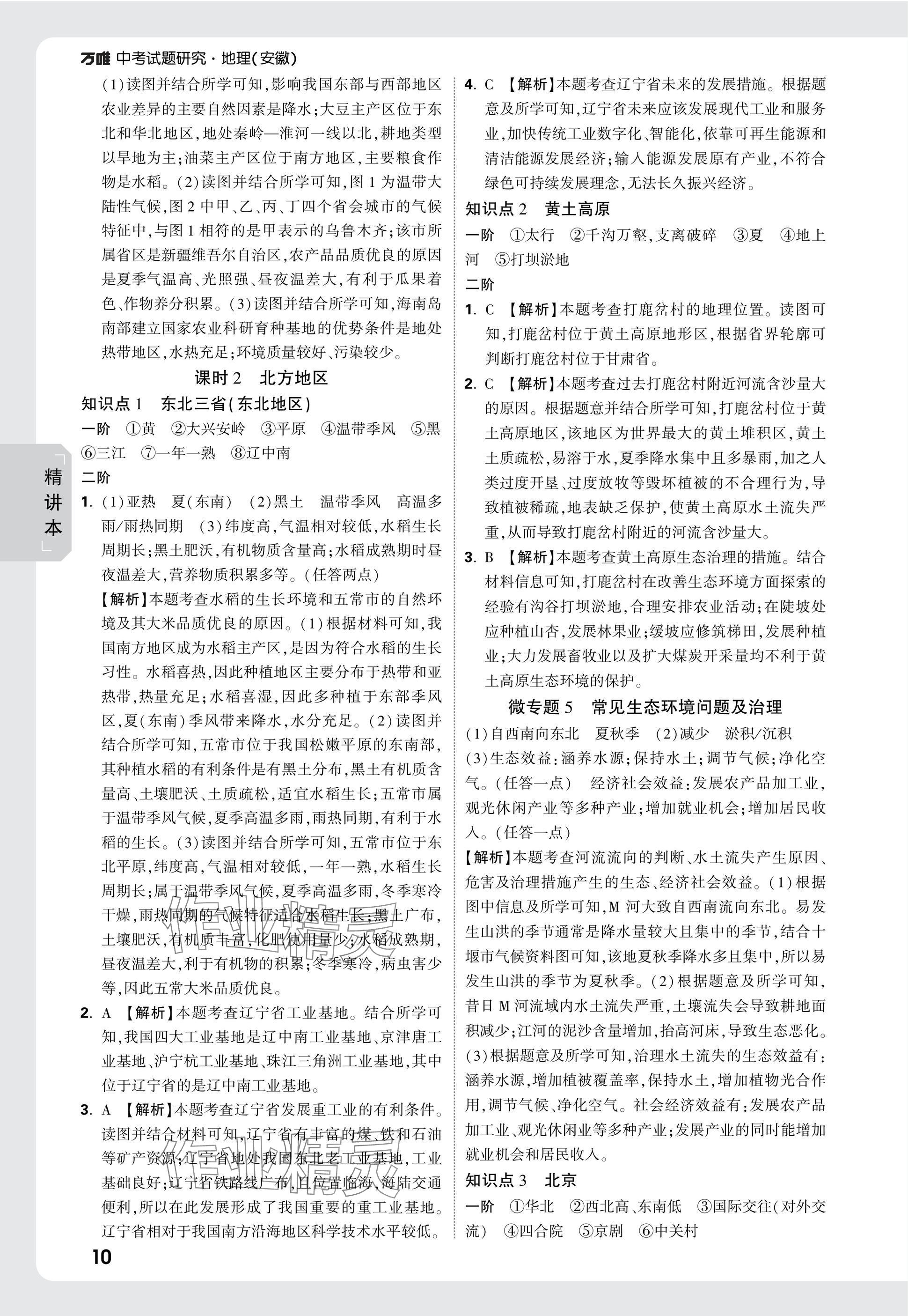 2025年万唯中考试题研究八年级地理安徽专版&nbsp;参考答案第10页
