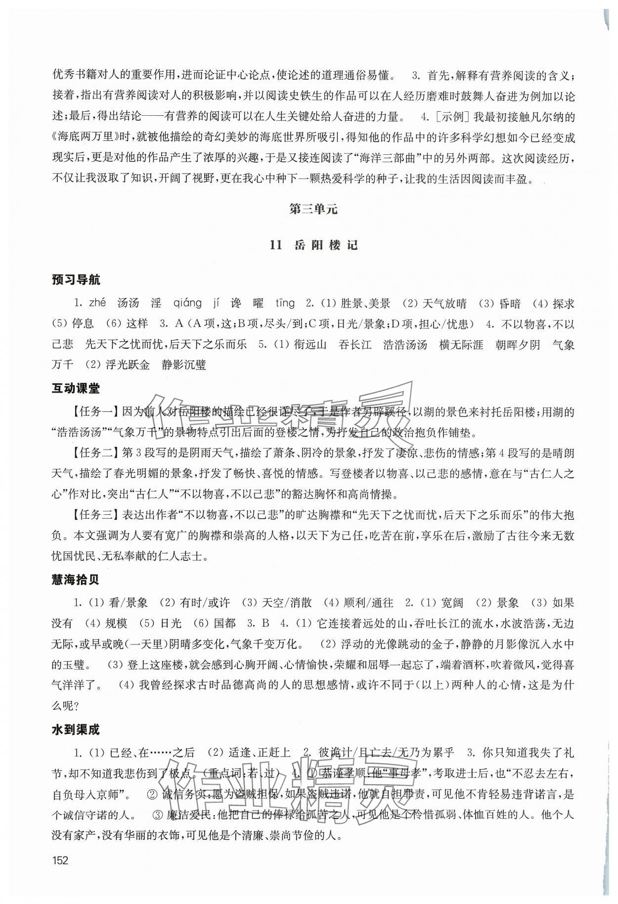 2023年凤凰数字化导学稿九年级语文全一册人教版&nbsp;参考答案第8页