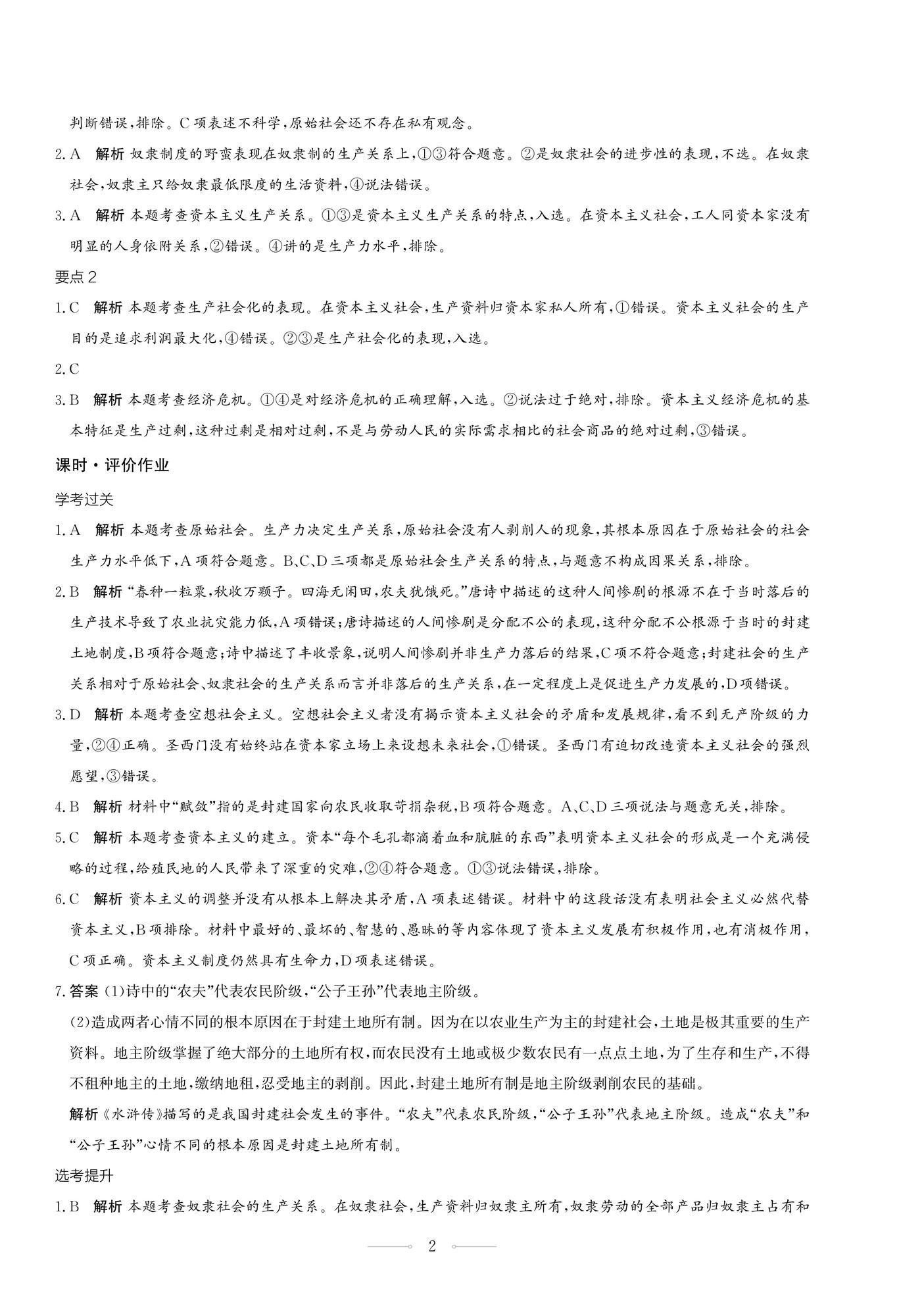2025年同步练习册人民教育出版社高中道德与法治必修1人教版江苏专版&nbsp;第2页
