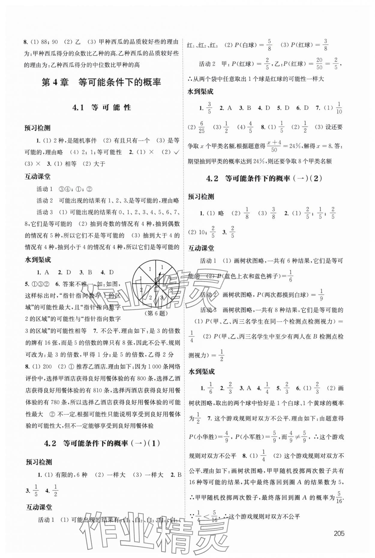 2024年凤凰数字化导学稿九年级数学全一册苏科版&nbsp;第13页