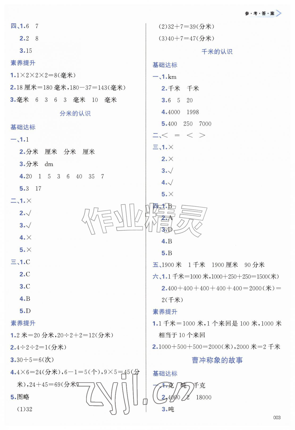 2026年学习质量监测三年级数学上册人教版&nbsp;第3页