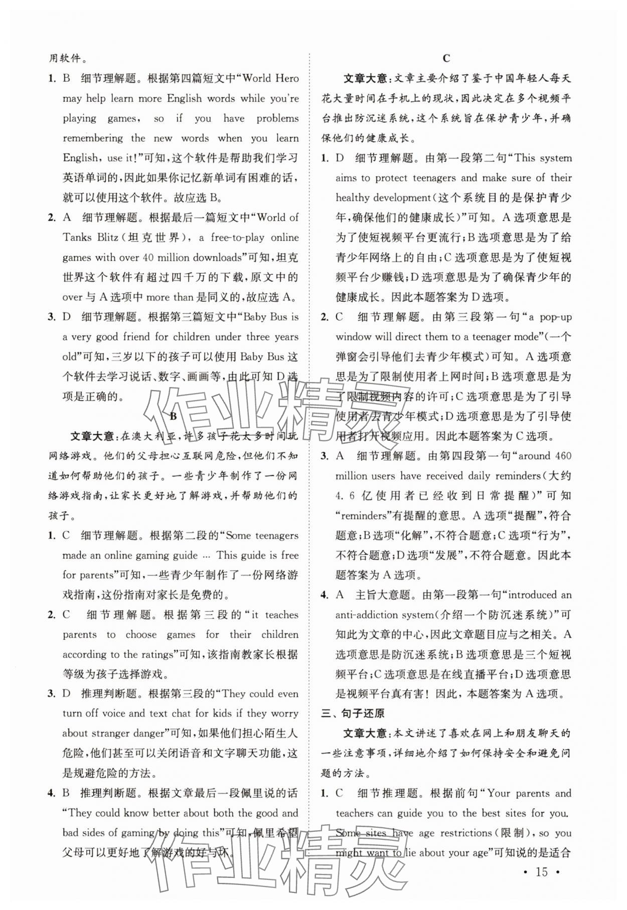 2025年初中英语语篇阅读提优训练八年级下册译林版&nbsp;参考答案第15页
