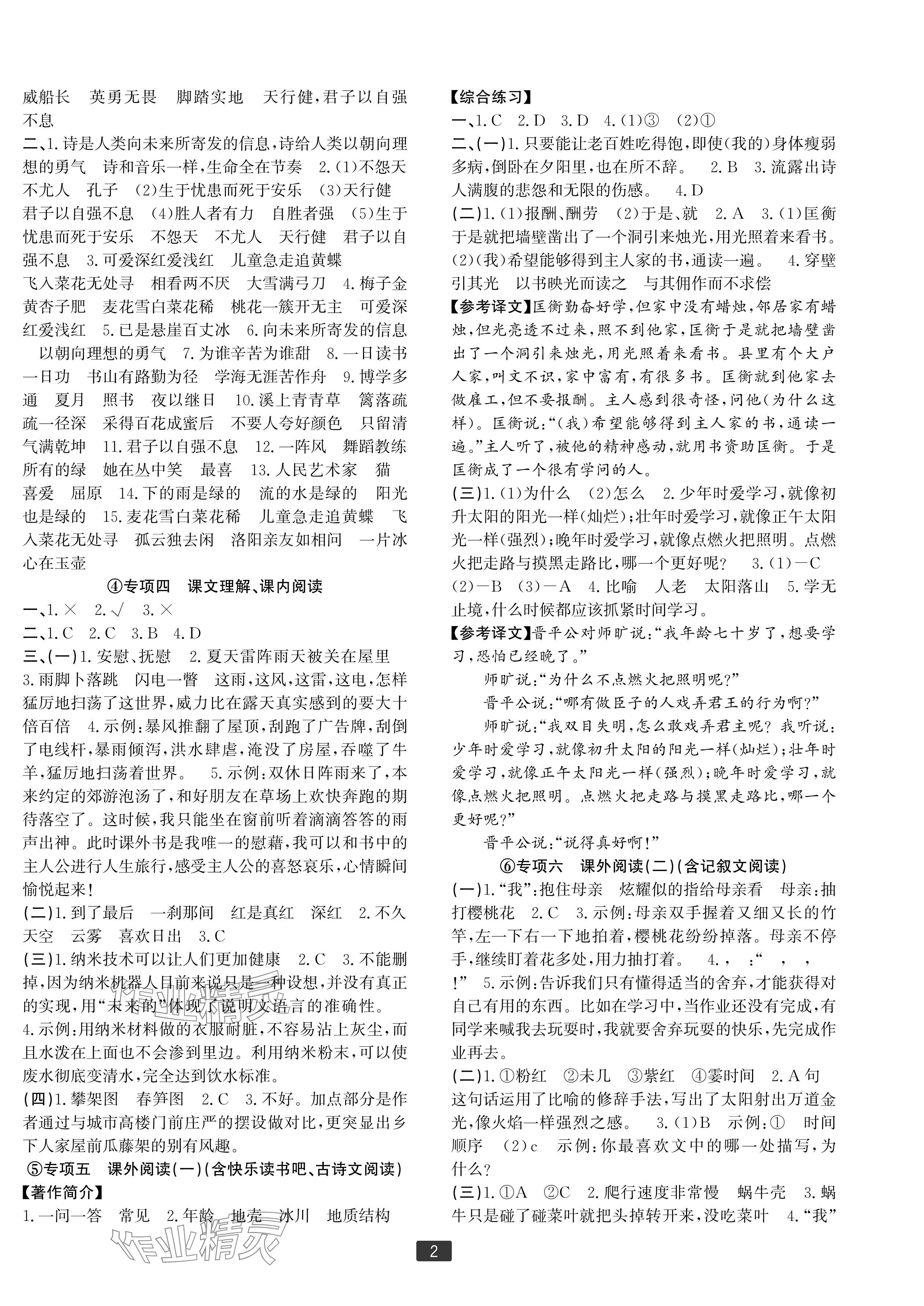 2024年浙江新期末四年级语文下册人教版宁波专版&nbsp;参考答案第2页