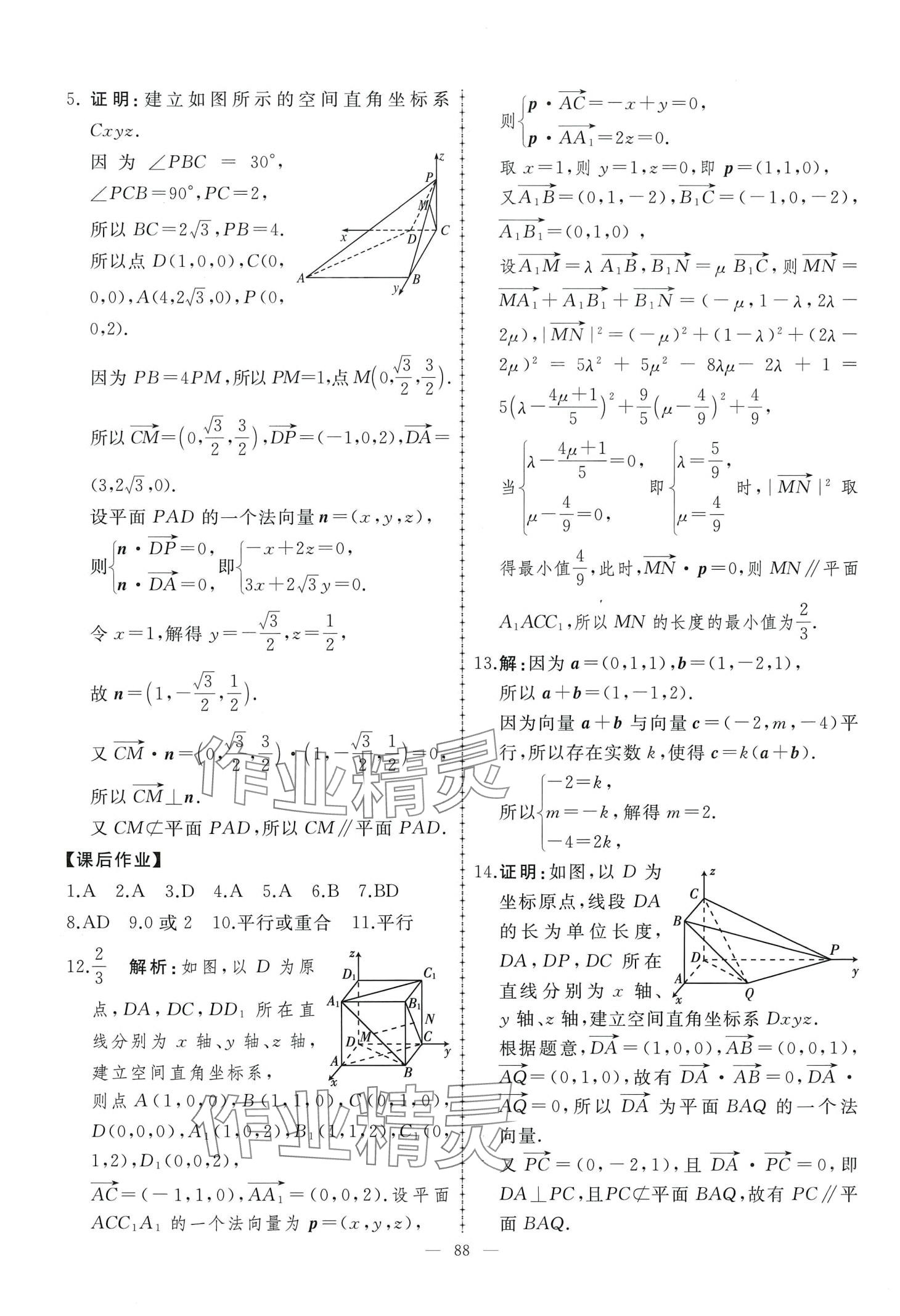 2024年同步练习册人民教育出版社高中数学选择性必修第一册人教版A&nbsp;第10页